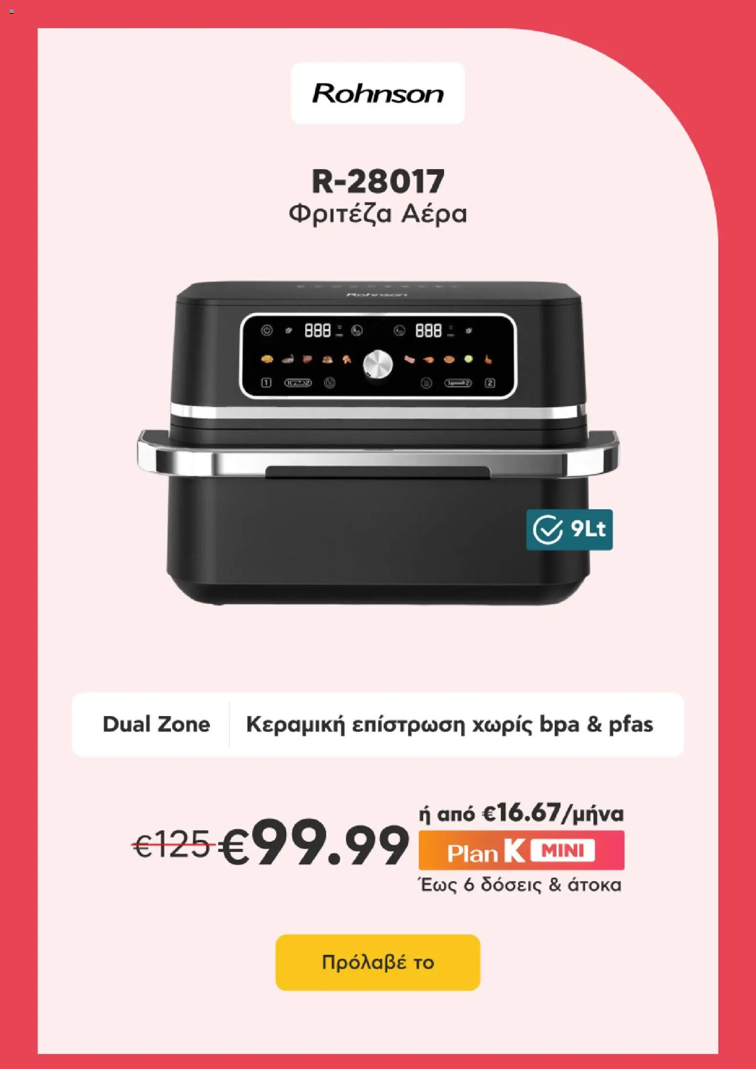Kotsovolos Φυλλάδιο - σε ισχύ από 05/09/2026 | Σελίδα: 7
