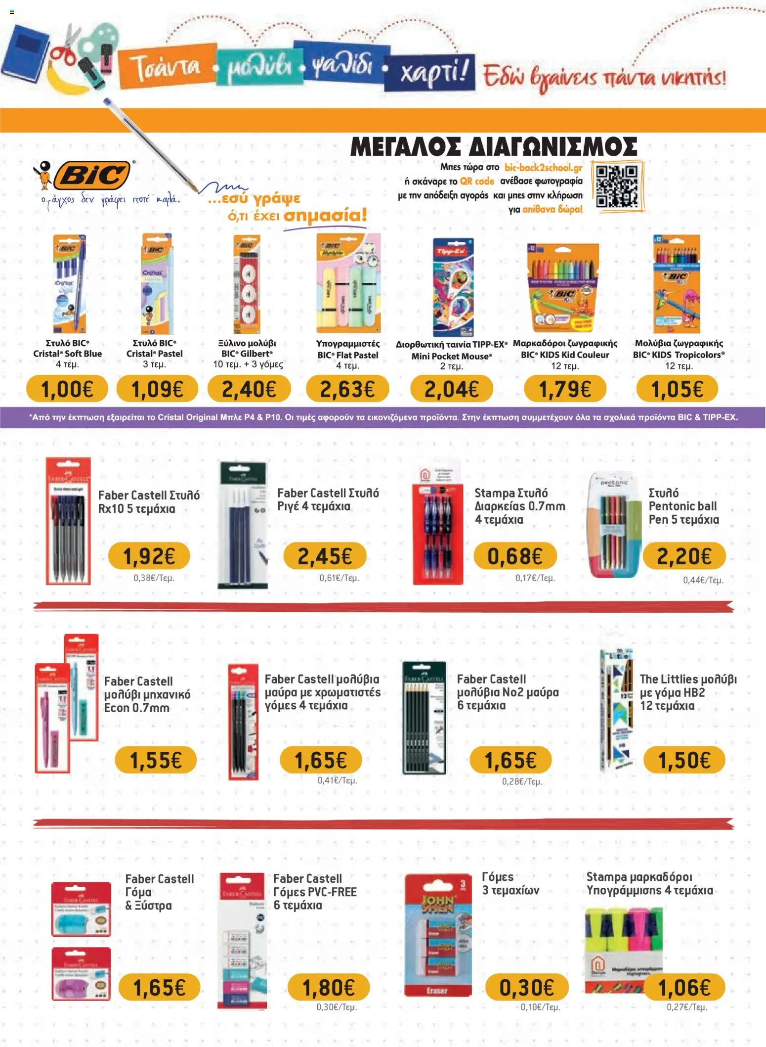Χαλκιαδάκης Φυλλάδιο - σε ισχύ από 20/08/2026 | Σελίδα: 20