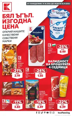 Преглед на Кауфланд брошура София - Бял ъгъл. Изгодна цена в Kaufland - Офертите са валидни от 19.10.2026