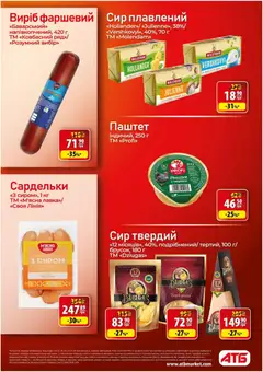 АТБ акції дійснийкції з 21.10.2026 | Сторінка: 18 | Товари: Сир, Сардельки, Сир плавлений, Паштет