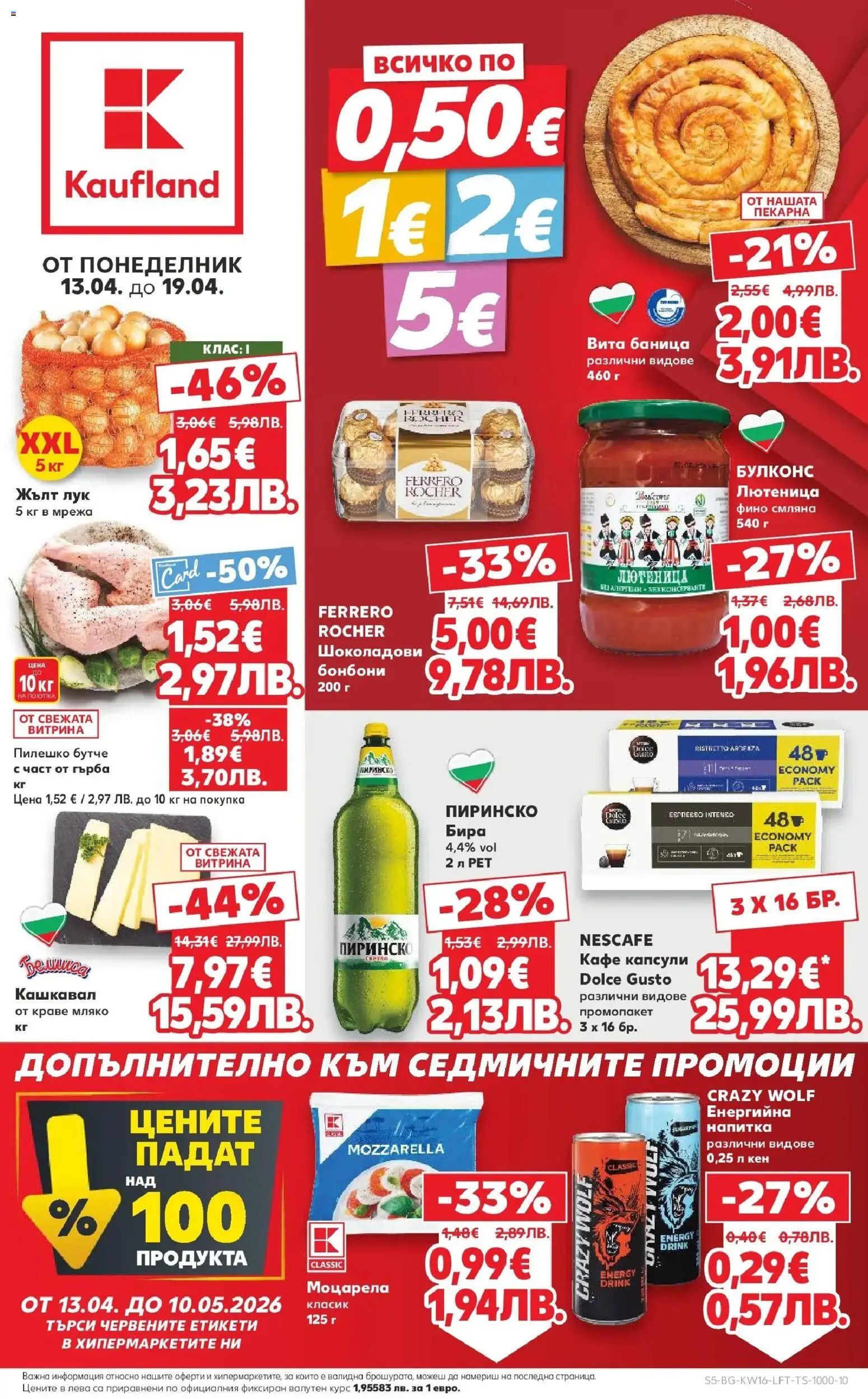 {H1} | Страница: 5 | Продукти: Мрежа, Кафе капсули, Кафе, Лютеница