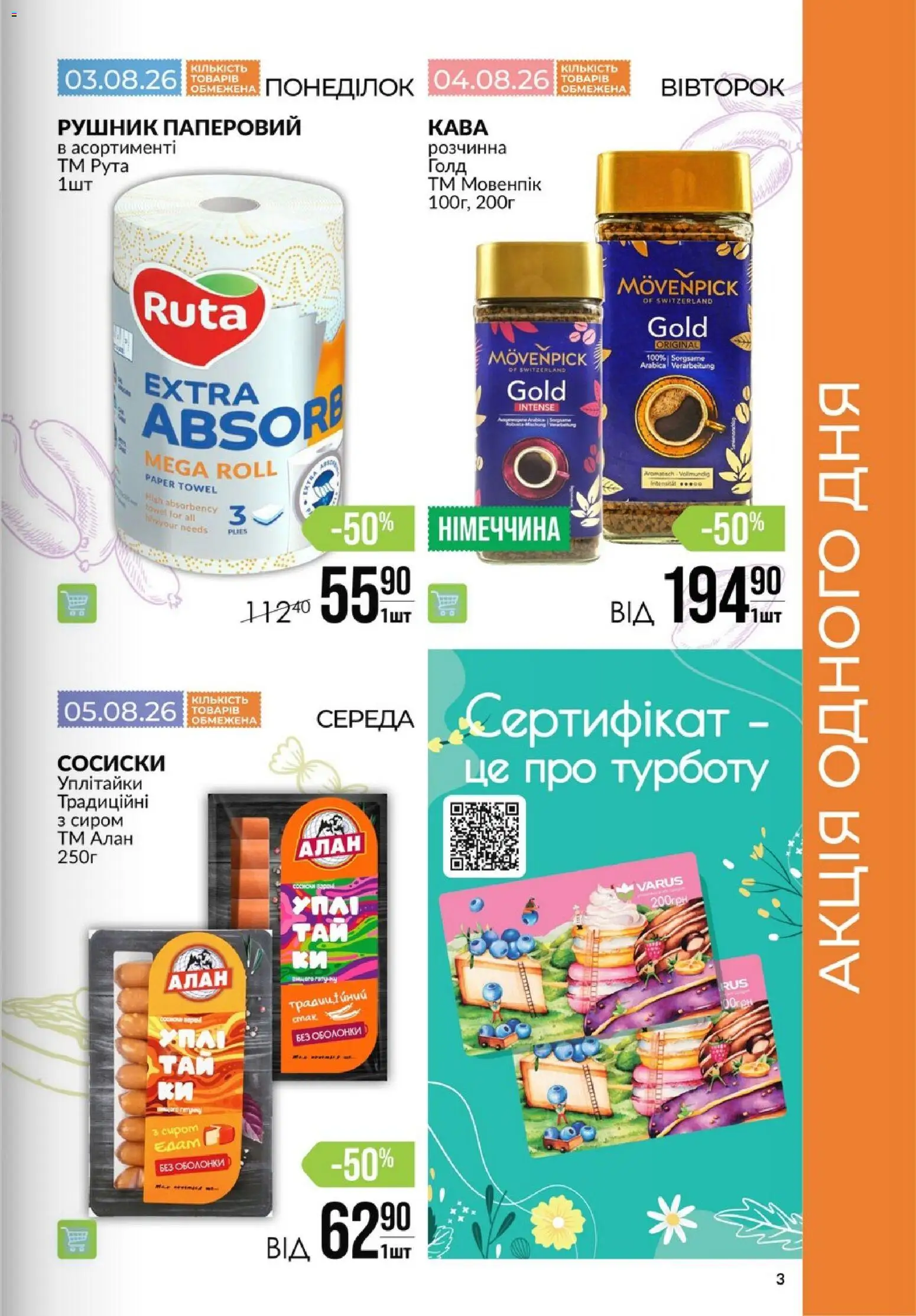 VARUS Kаталог - дійснийкції з 21.07.2026 | Сторінка: 3