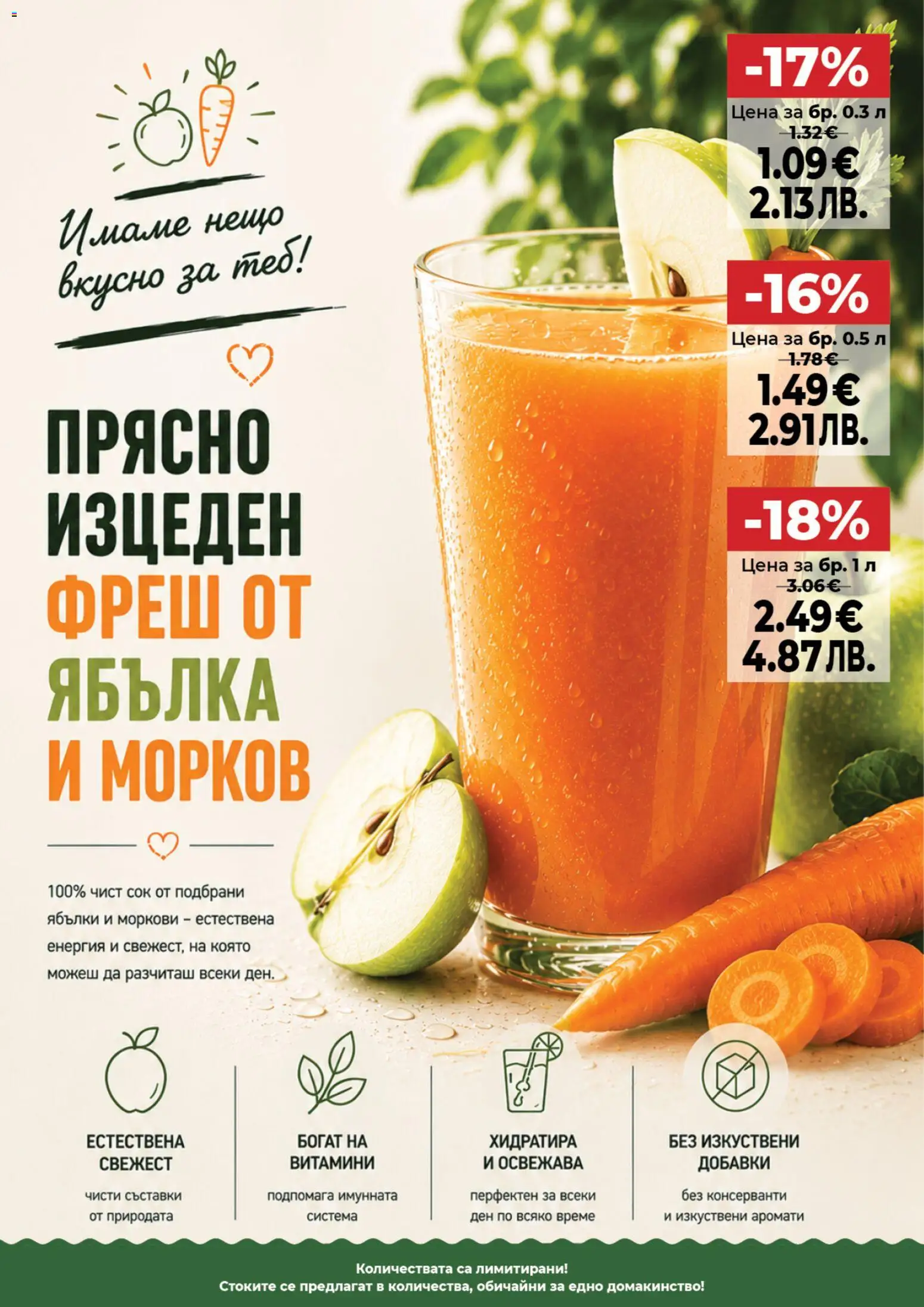 {H1} | Страница: 14 | Продукти: Сок, Морков, Витамини, Моркови