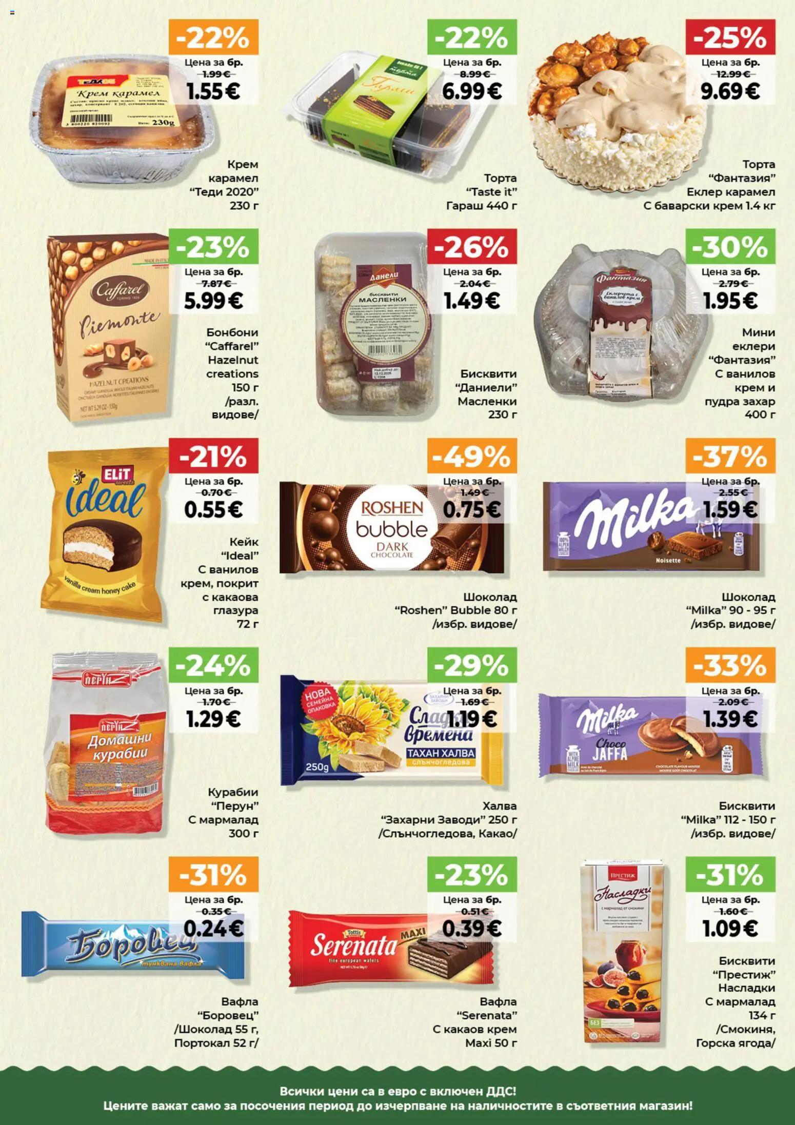 {H1} | Страница: 5 | Продукти: Портокал, Тахан, Вафла, Пудра захар