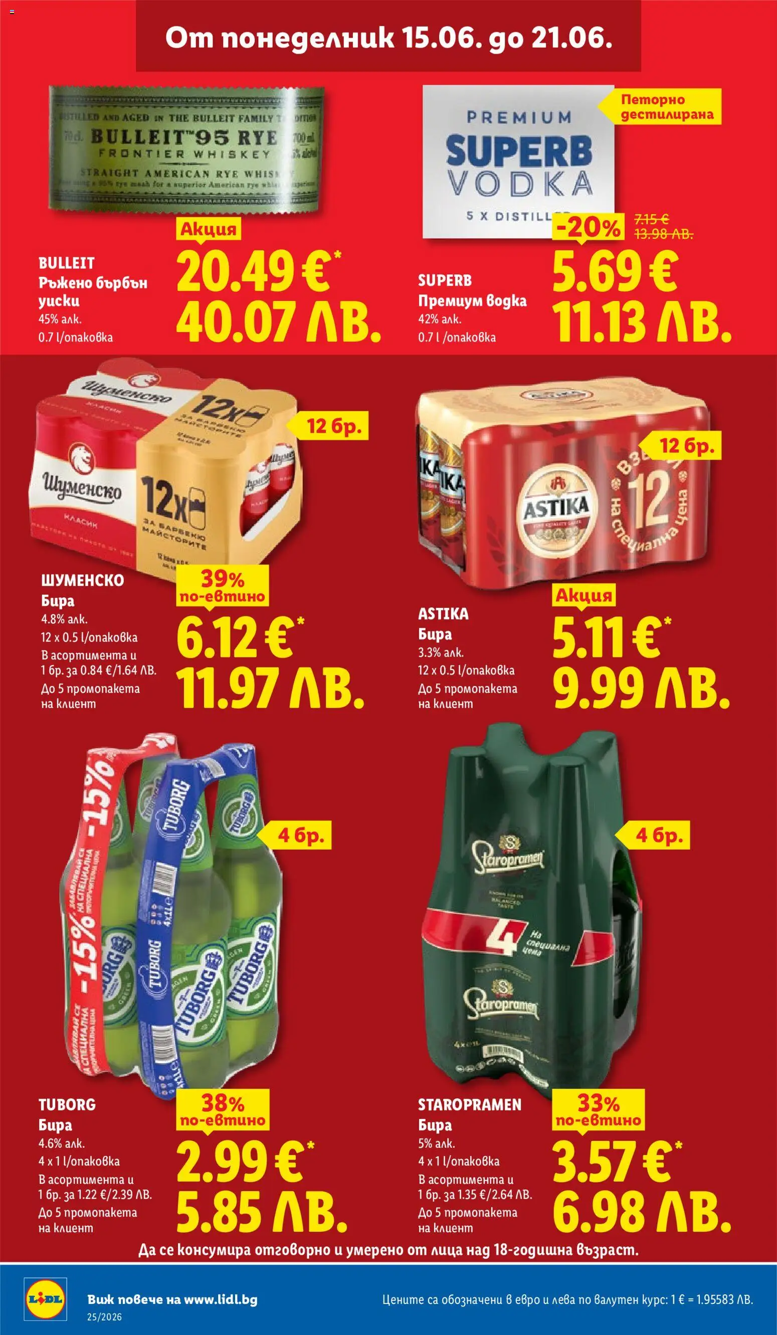 {H1} | Страница: 10 | Продукти: Водка, Бира