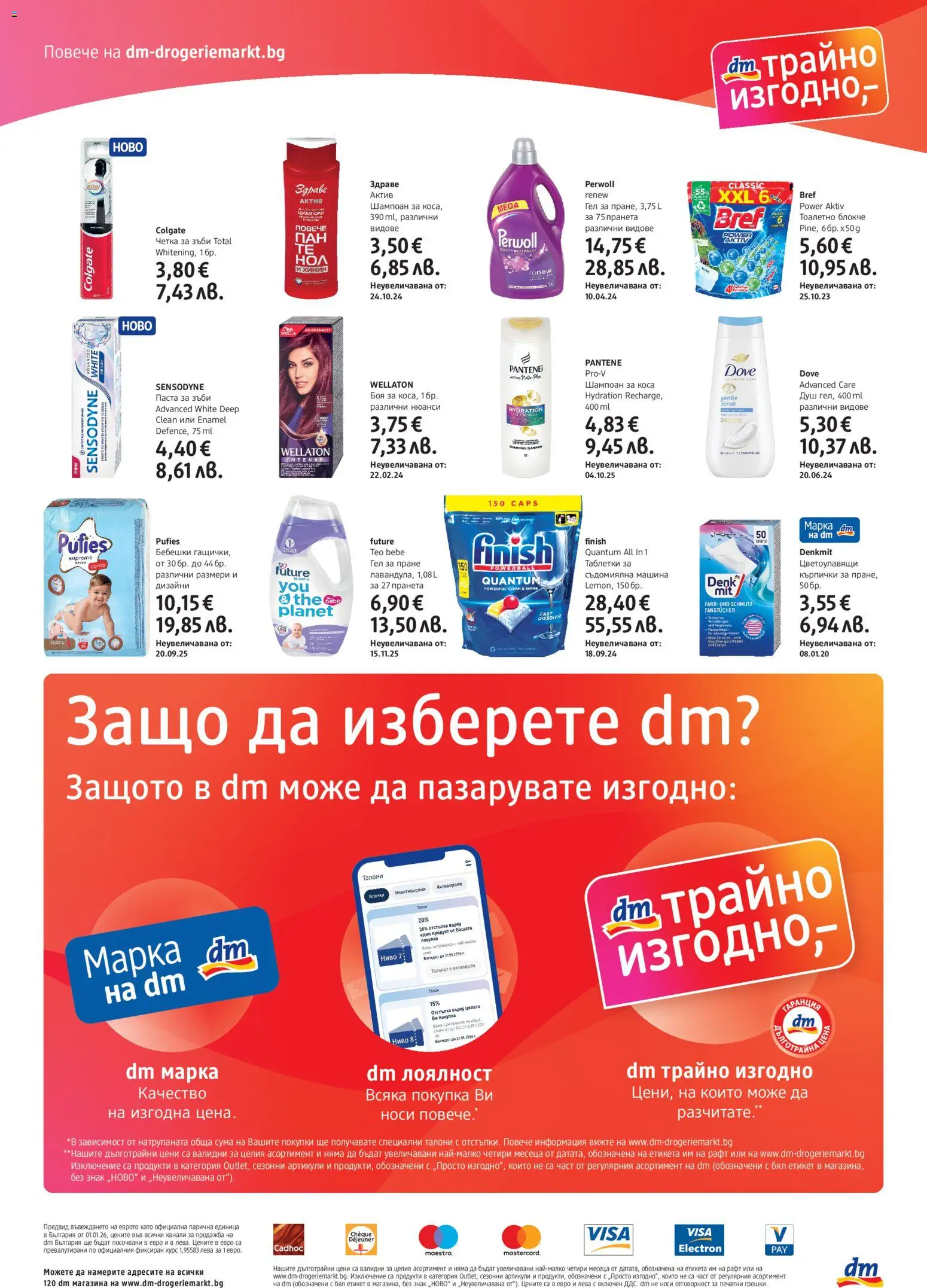{H1} | Страница: 4 | Продукти: Паста за зъби, Четка за зъби, Паста, Кърпички