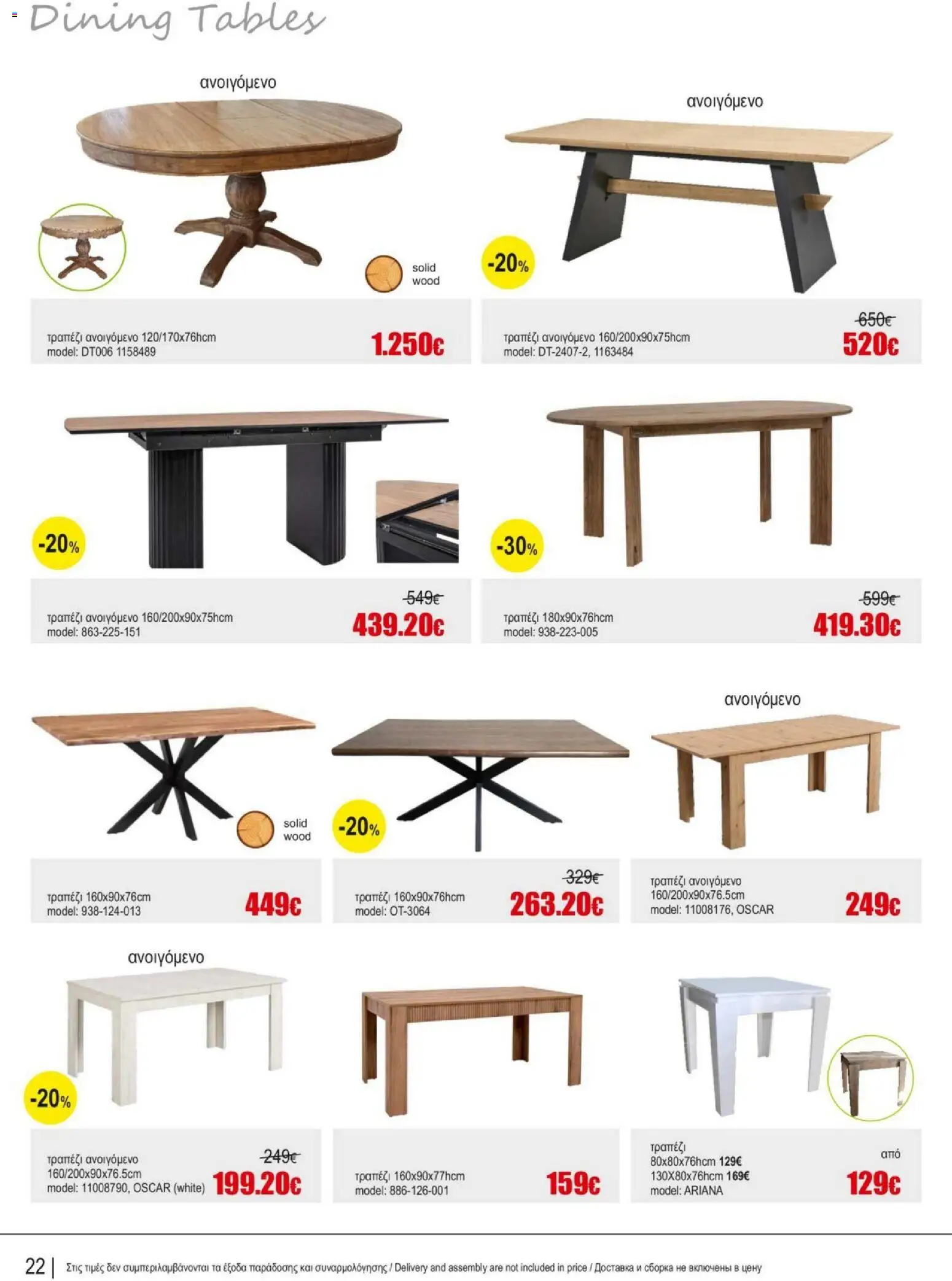 Kleima Catalogue Indoor – σε ισχύ από 05/08/2026 | Σελίδα: 22