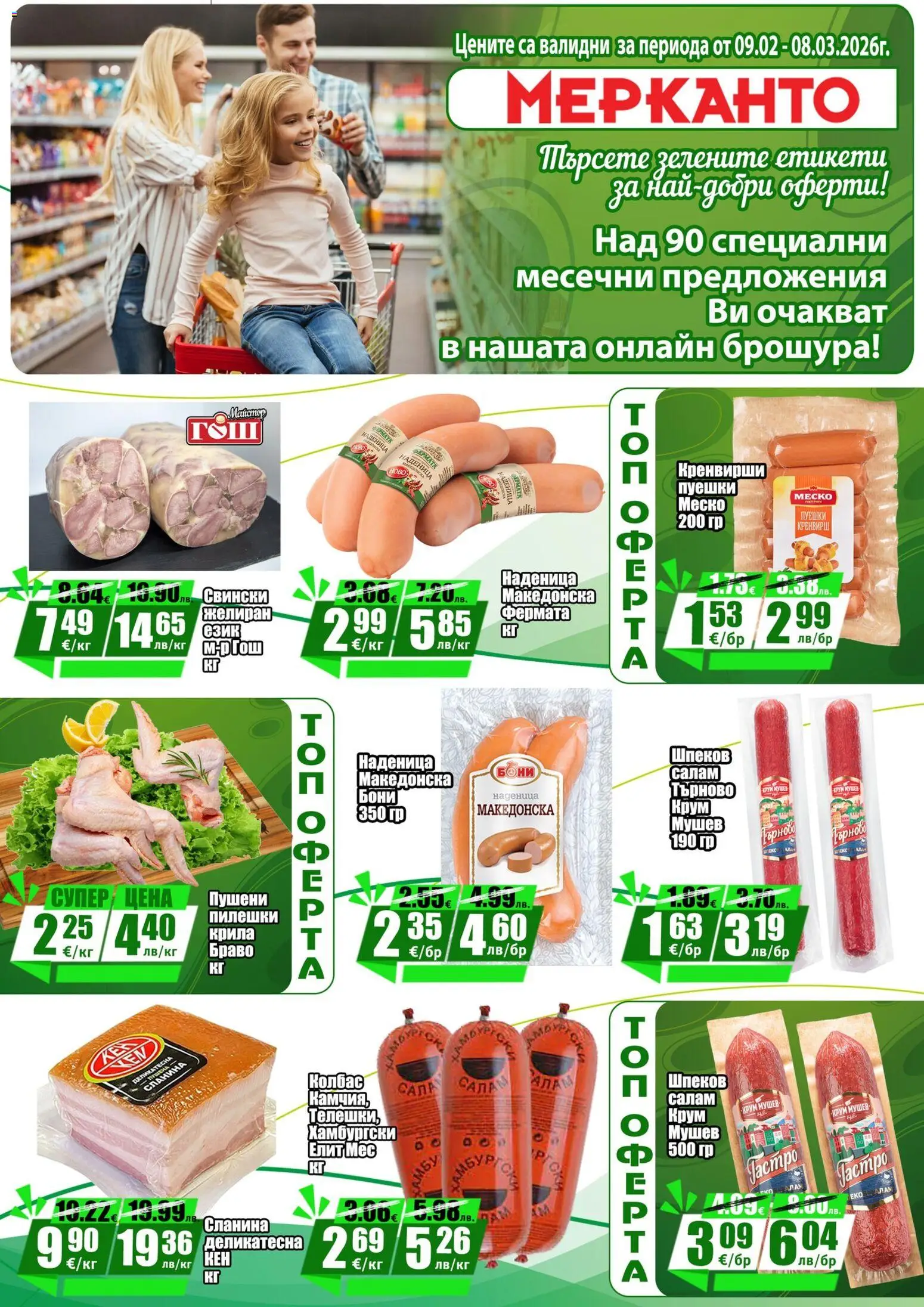 {H1} | Страница: 1 | Продукти: Салам, Наденица, Колбас, Кренвирши