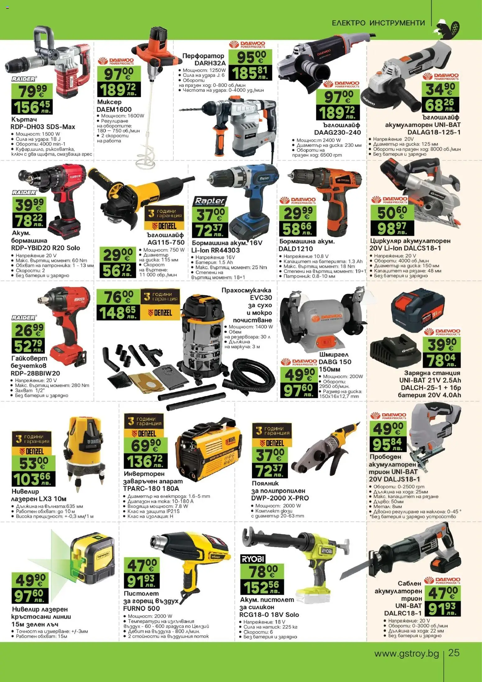 {H1} | Страница: 25 | Продукти: Инструменти, Ryobi, Батерия, Зарядно