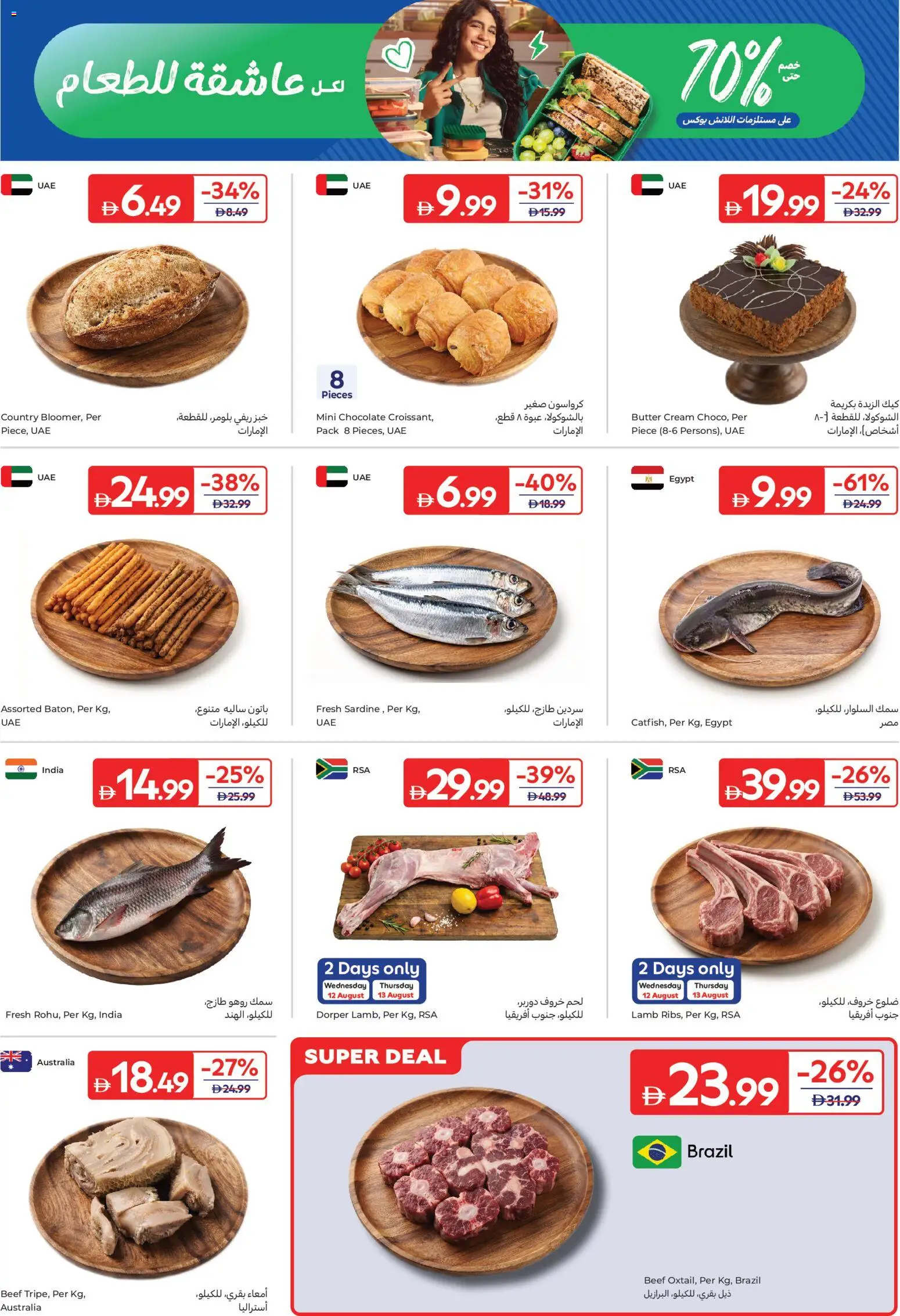 {H1} | Page: 5 | Products: Butter, Chocolate, Beef, Cream