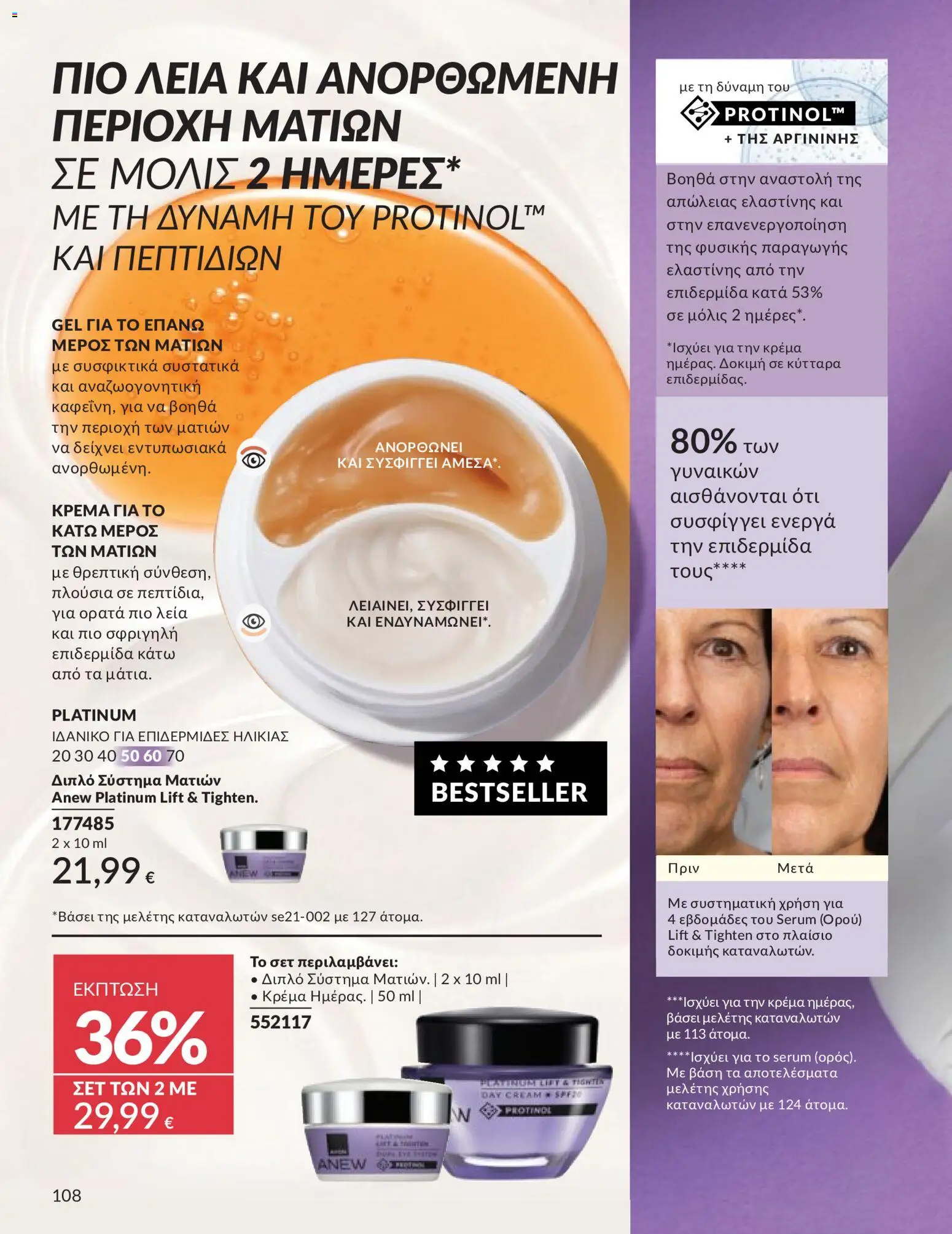  | Σελίδα: 109 | Προϊόντα: Κρέμα
