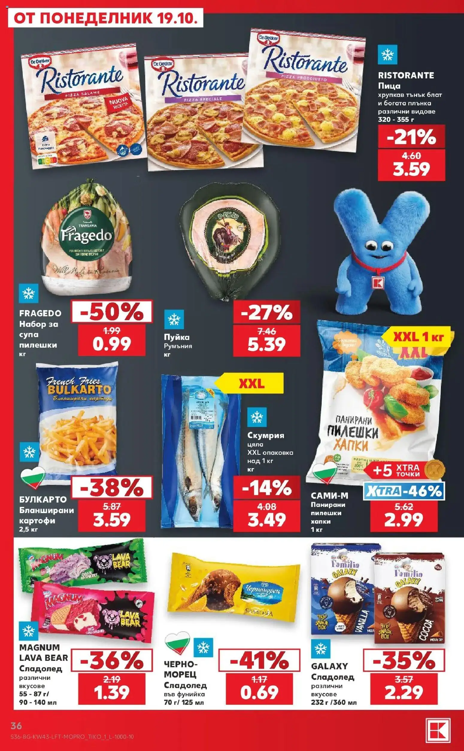 Нова Кауфланд брошура Варна - Роден вкус в Kaufland с валидност до 25.10.2026 от 19.10.2026 | Страница: 36 | Продукти: Пица, Сладолед, Magnum, Скумрия
