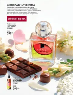 AVON акції дійснийкції з 31.08.2026 | Сторінка: 85