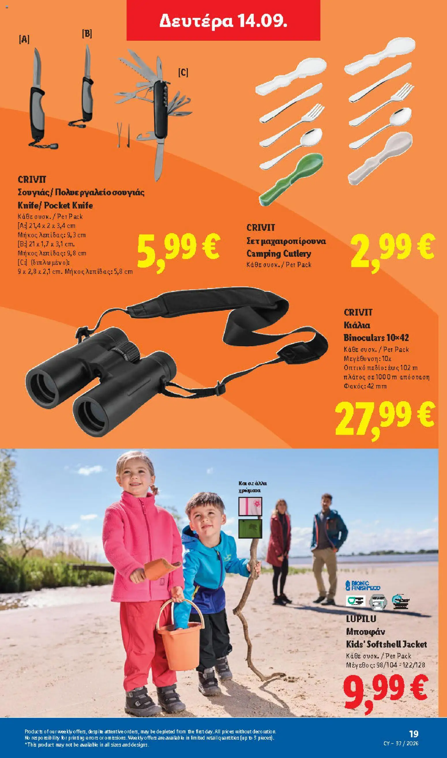 Lidl φυλλαδιο – σε ισχύ από 10/09/2026 | Σελίδα: 45