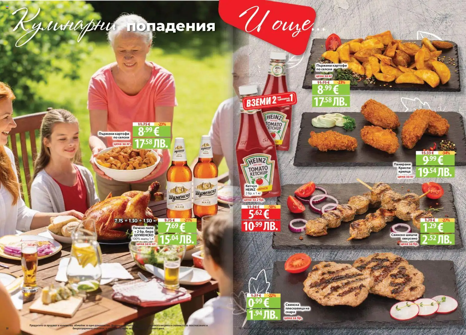 {H1} | Страница: 10 | Продукти: Свинско, Кетчуп, Картофи, Скара