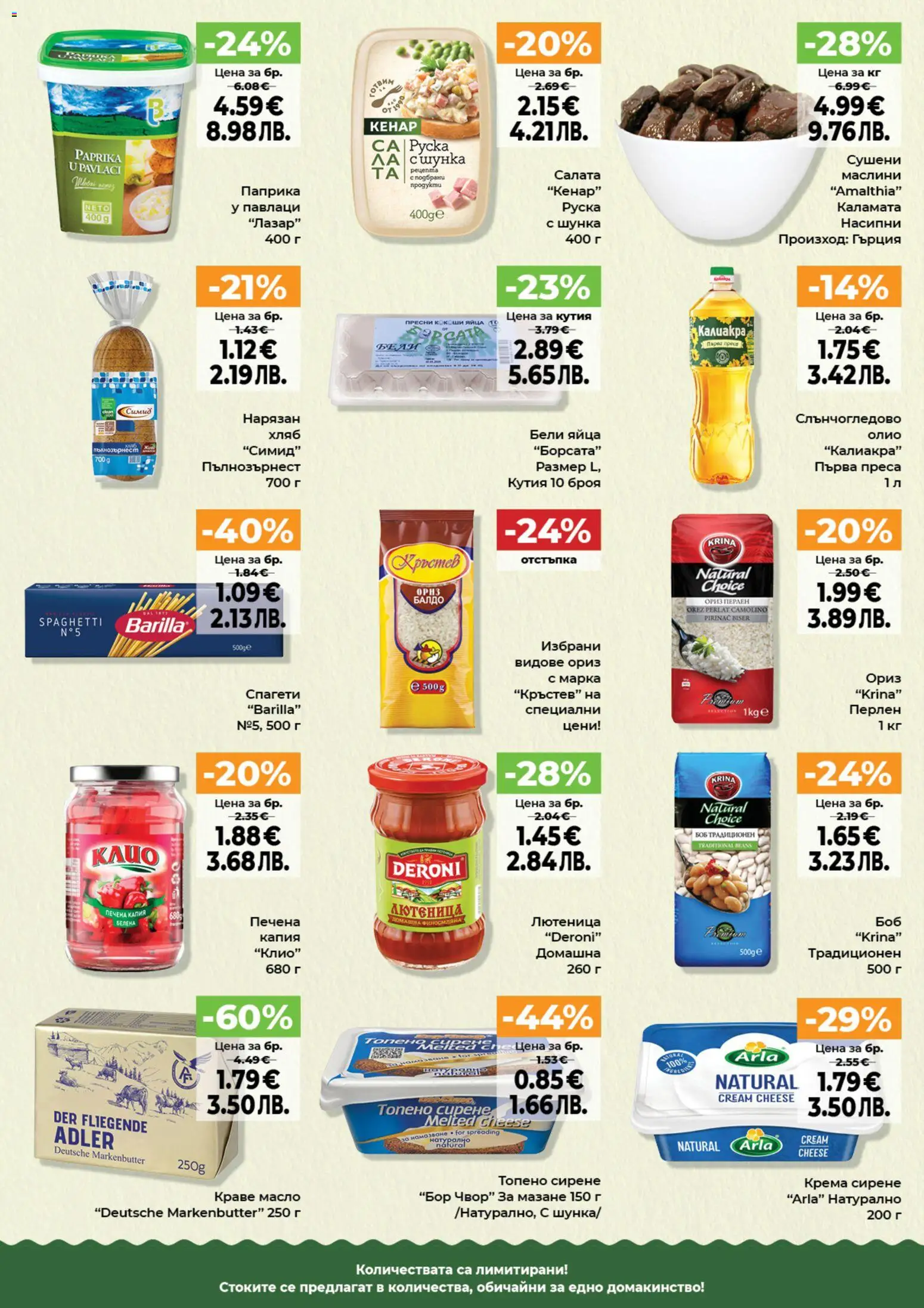 {H1} | Страница: 12 | Продукти: Сирене, Яйца, Лютеница, Кутия