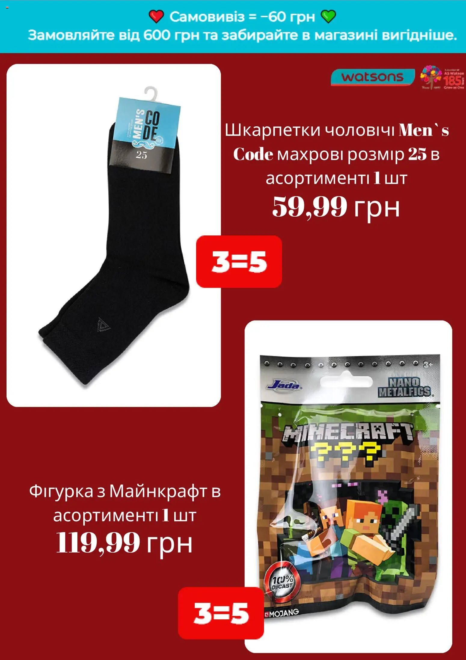 Watsons Kаталог - дійснийкції з 19.10.2026 | Сторінка: 2 | Товари: Шкарпетки
