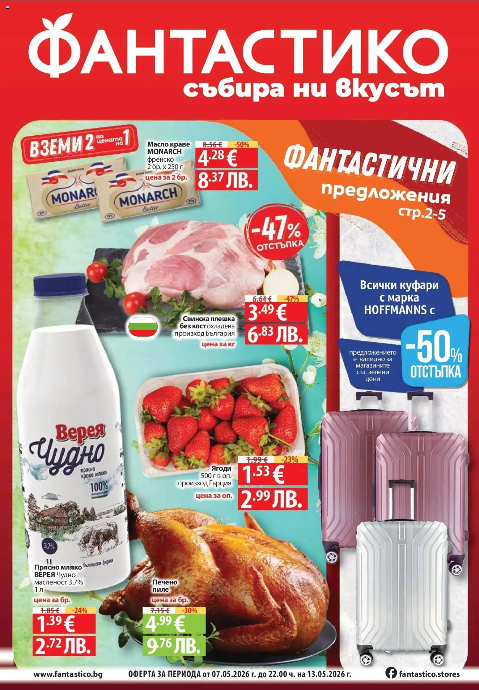 {H1} | Страница: 1 | Продукти: Пиле, Ягоди, Масло, Мляко