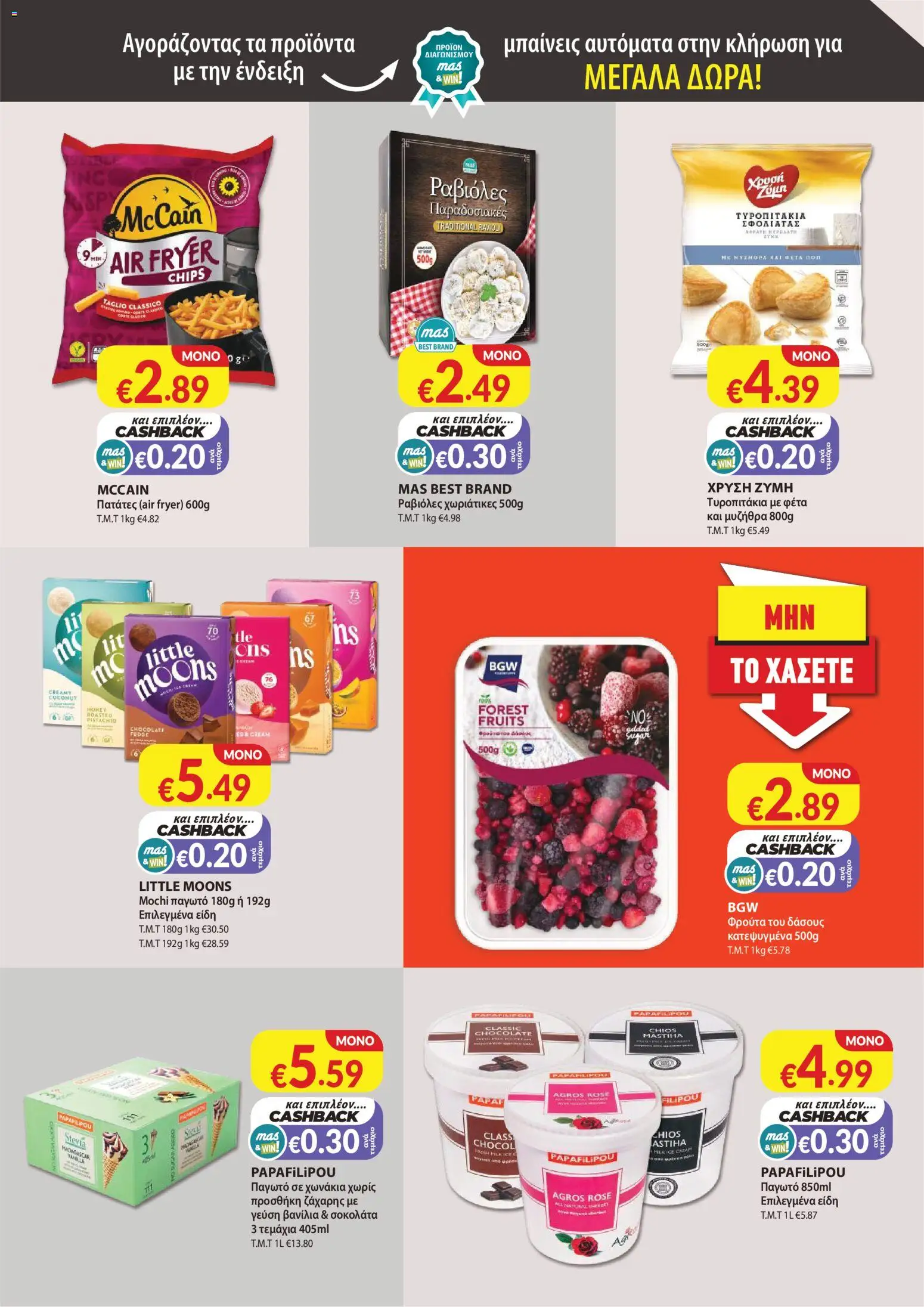 Mas Supermarkets φυλλαδιο – σε ισχύ από 29/09/2026 | Σελίδα: 7