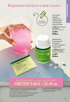 Преглед на Oriflame каталог 13 - Офертите са валидни от 16.09.2026 | Страница: 83