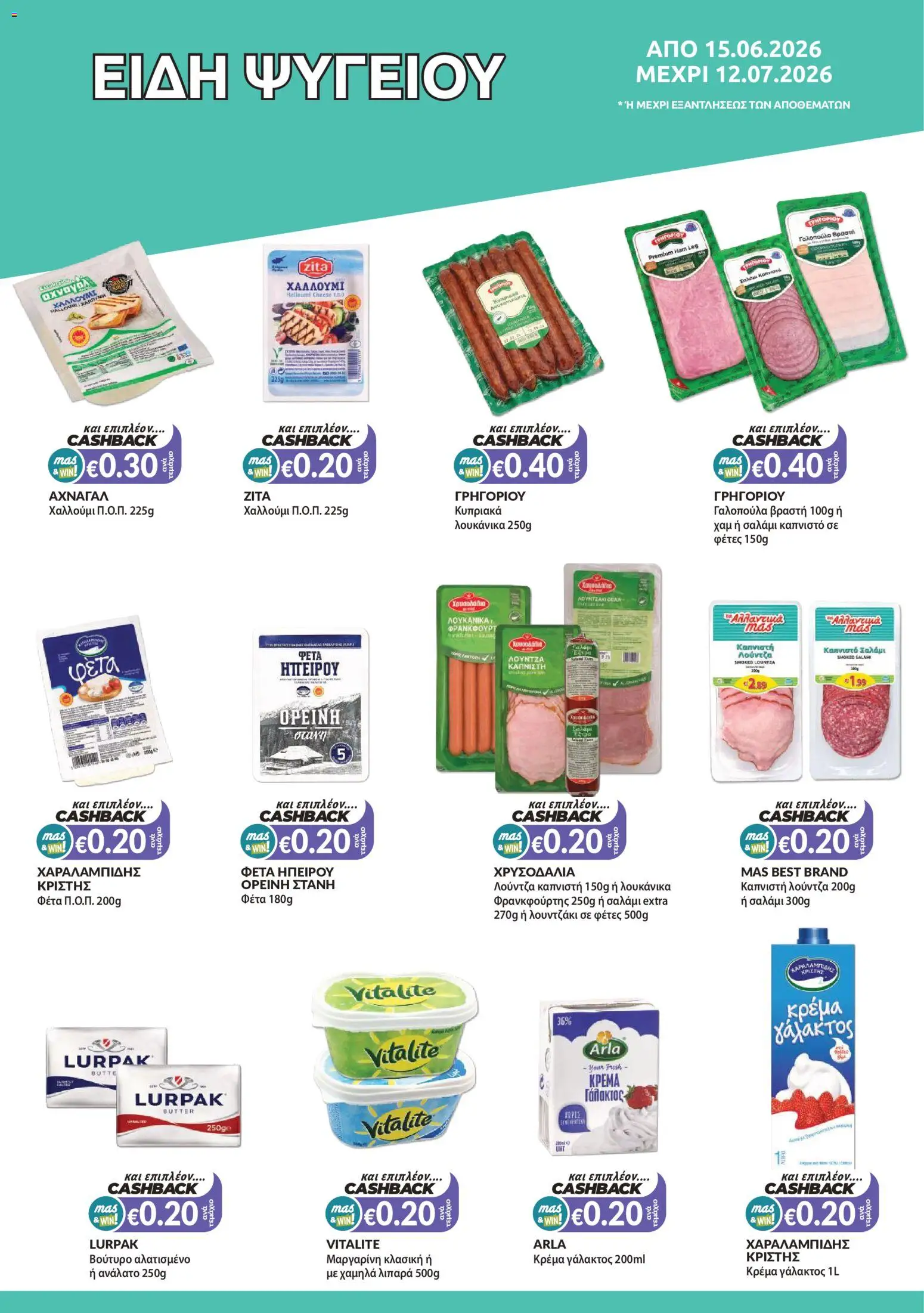 Mas Supermarkets φυλλαδιο – σε ισχύ από 15.06.2026 | Σελίδα: 5