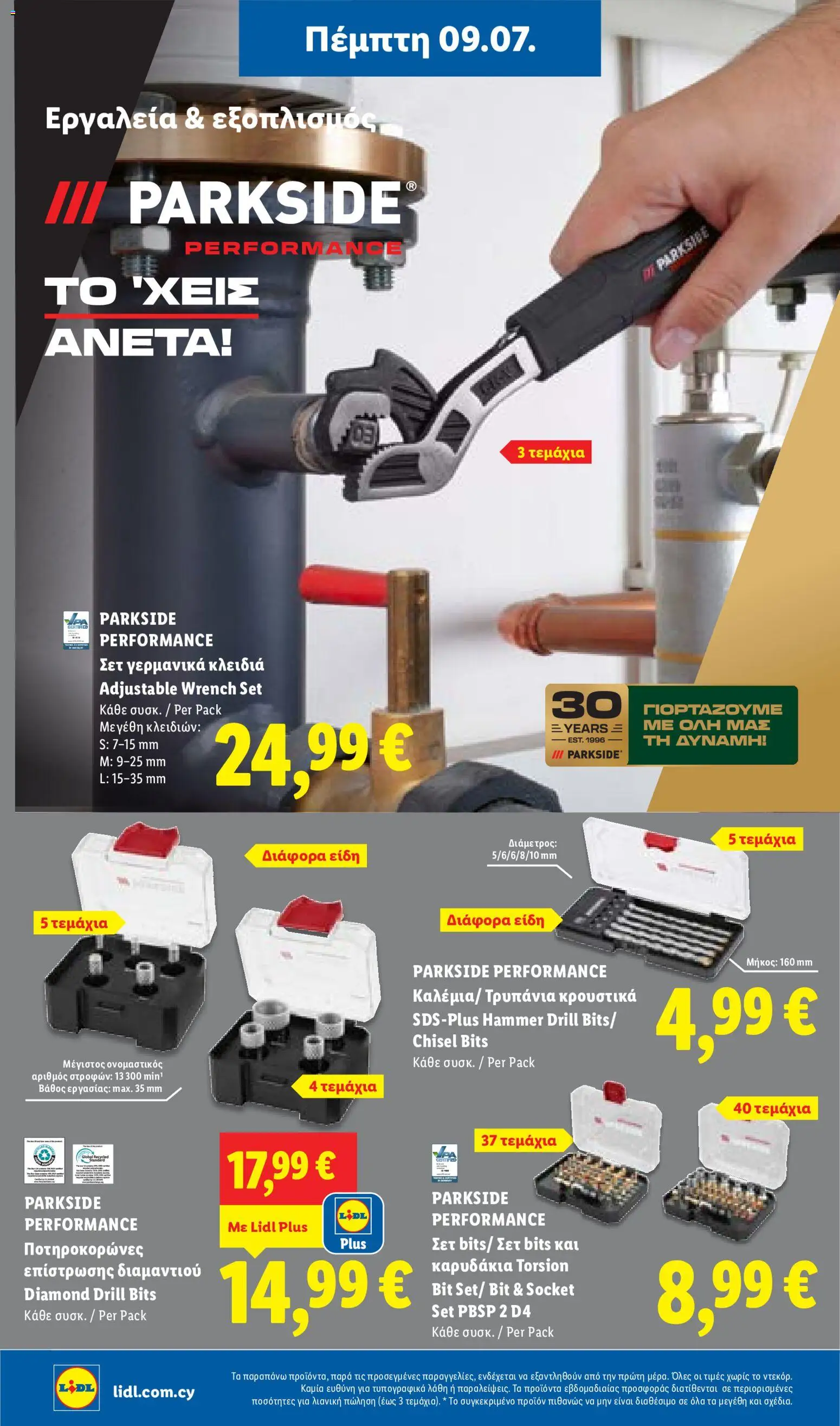 Lidl φυλλαδιο – σε ισχύ από 09/07/2026 | Σελίδα: 32
