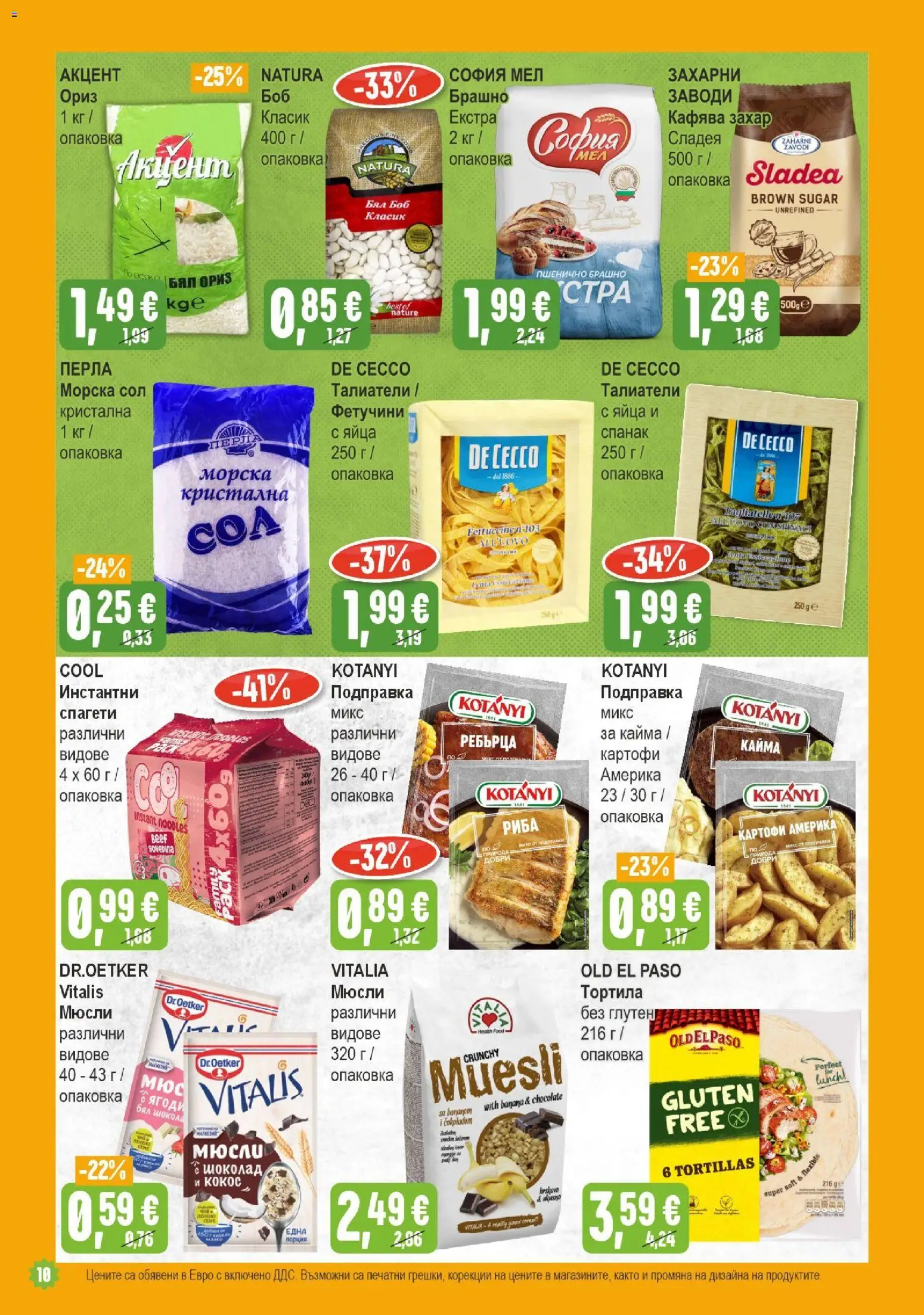 {H1} | Страница: 10 | Продукти: Картофи, Яйца, Мюсли, Кайма