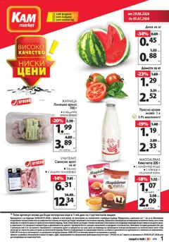 Преглед на KAM market брошура - Офертите са валидни от 29.06.2026