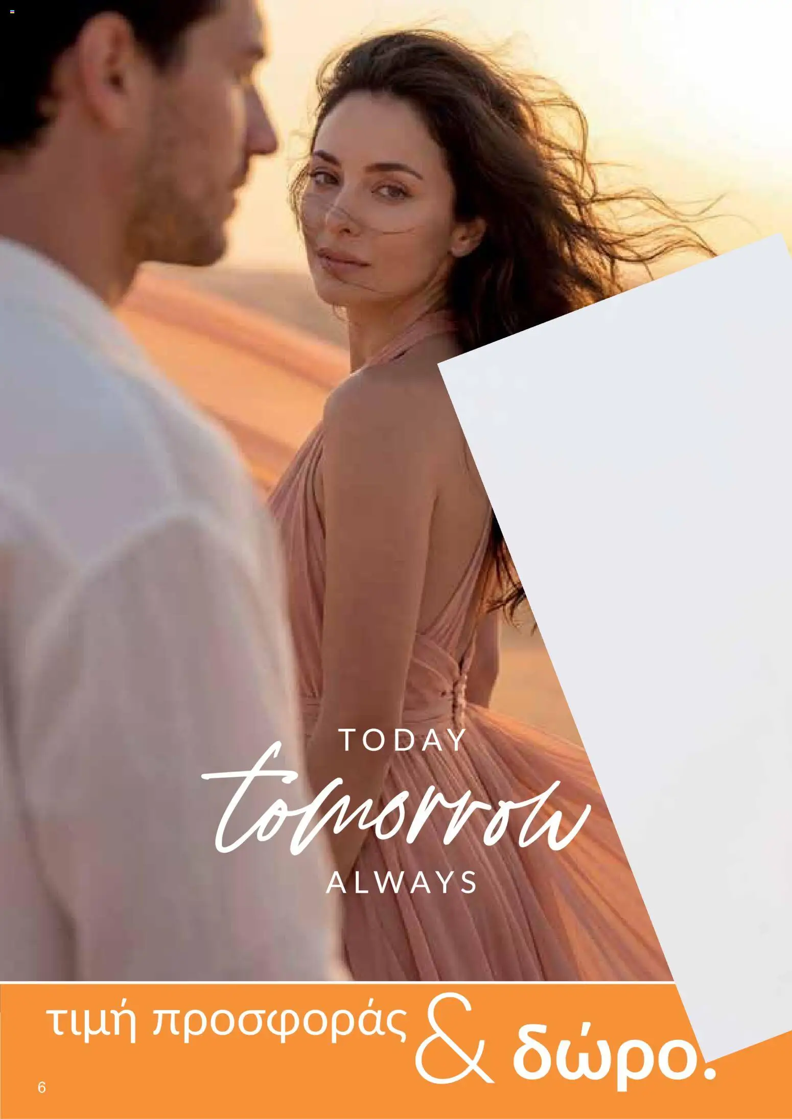 AVON φυλλαδιο – σε ισχύ από 18.05.2026 | Σελίδα: 6