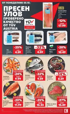 Преглед на Кауфланд брошура Варна - Топ оферти в Kaufland - Офертите са валидни от 05.10.2026 | Страница: 34