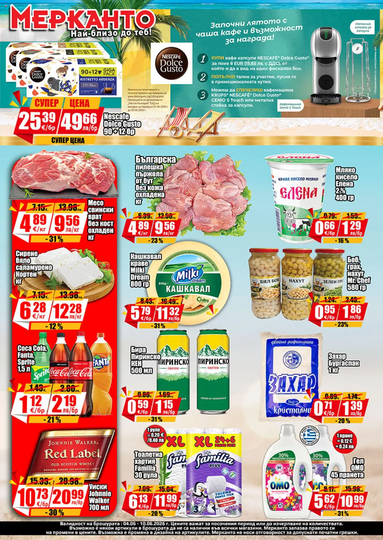 {H1} | Страница: 1 | Продукти: Нахут, Мляко, Захар, Сирене