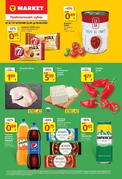 Преглед на T Market брошура Тетевен - Офертите са валидни от 22.09.2026