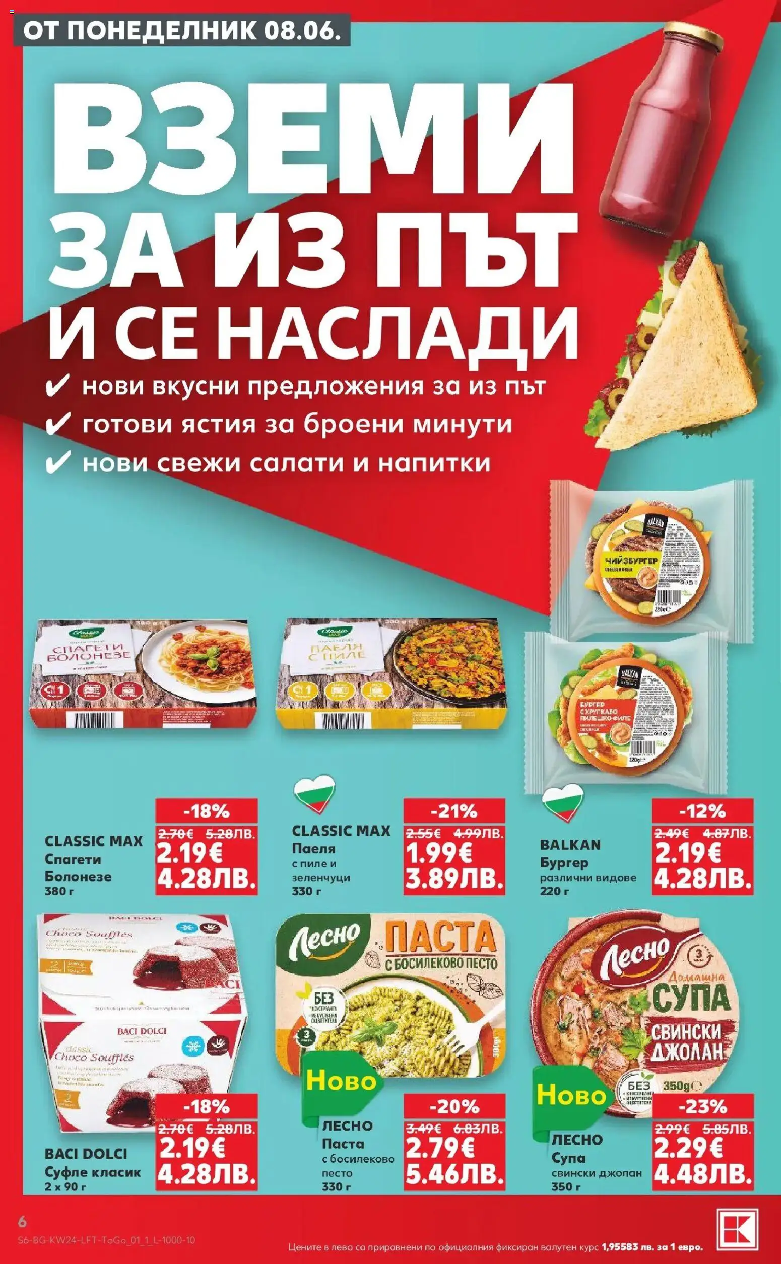 {H1} | Страница: 6 | Продукти: Зеленчуци, Паста, Песто, Пилешко