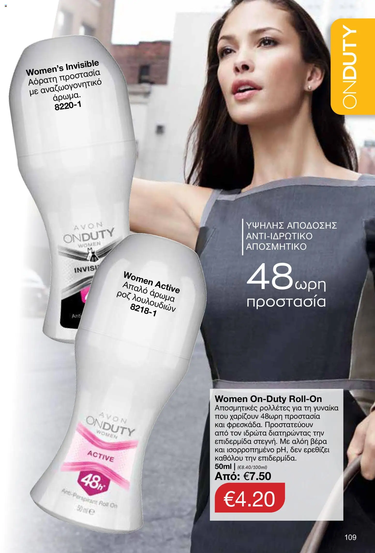 AVON φυλλαδιο – σε ισχύ από 26/10/2026 | Σελίδα: 107