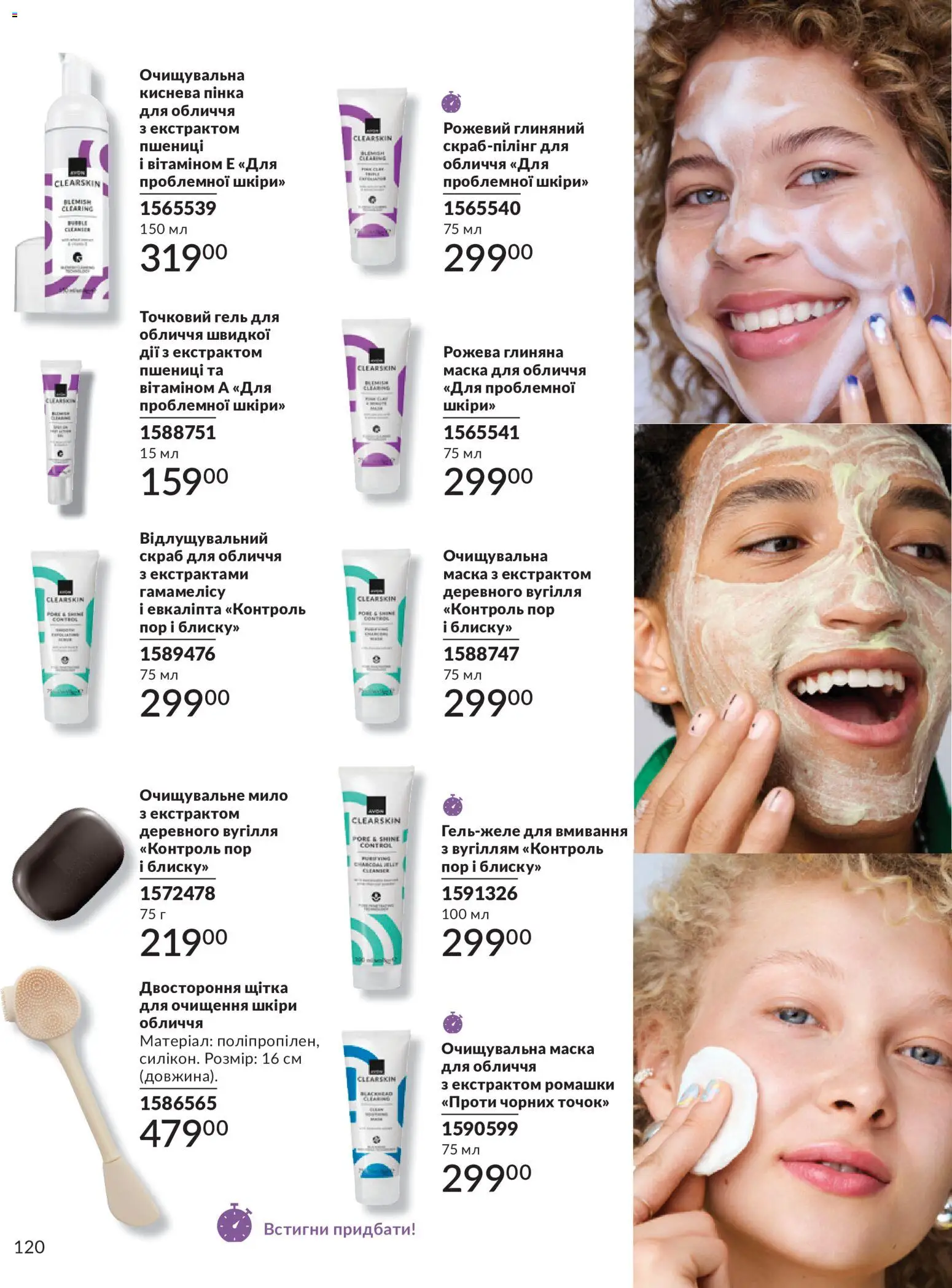 AVON Kаталог - дійснийкції з 01.07.2026 | Сторінка: 120