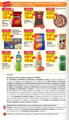 Преглед на T Market брошура - Карта благодаря - Офертите са валидни от 07.07.2026 | Страница: 8 | Продукти: Портокал, Бира, Пуканки, Кен