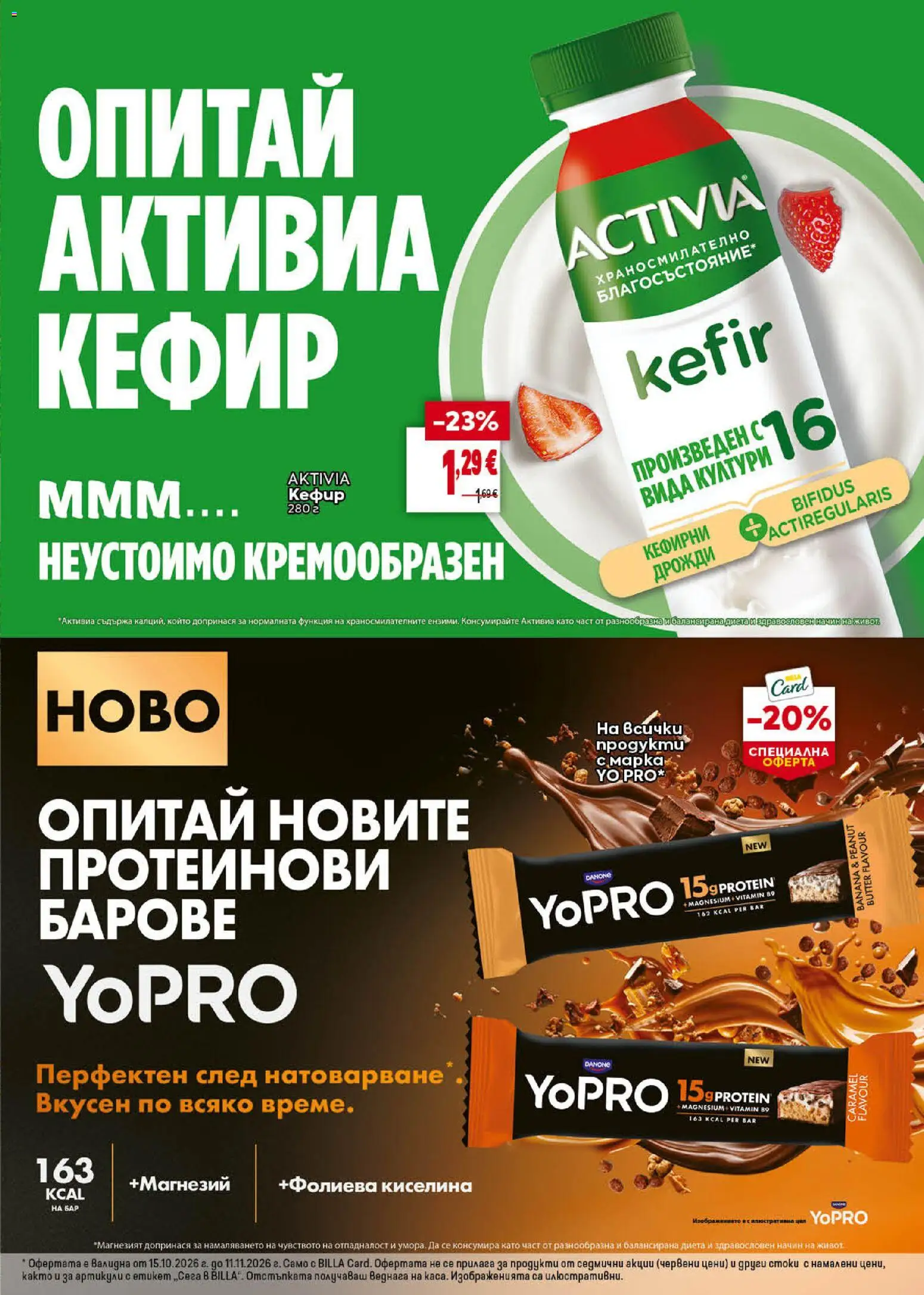 {H1} | Страница: 15 | Продукти: Кефир