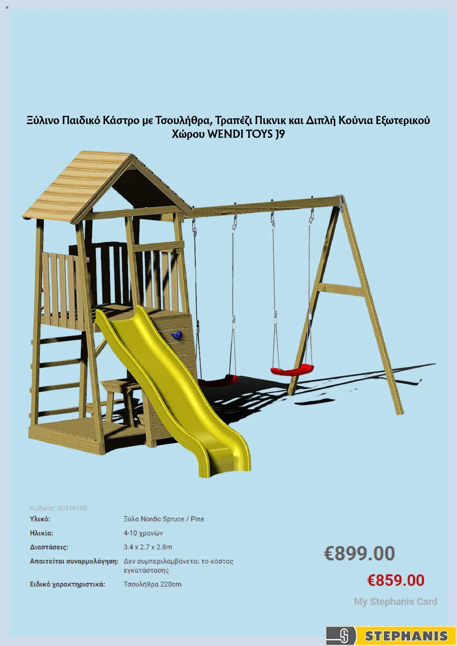 Stephanis – σε ισχύ από 28.05.2026 | Σελίδα: 3