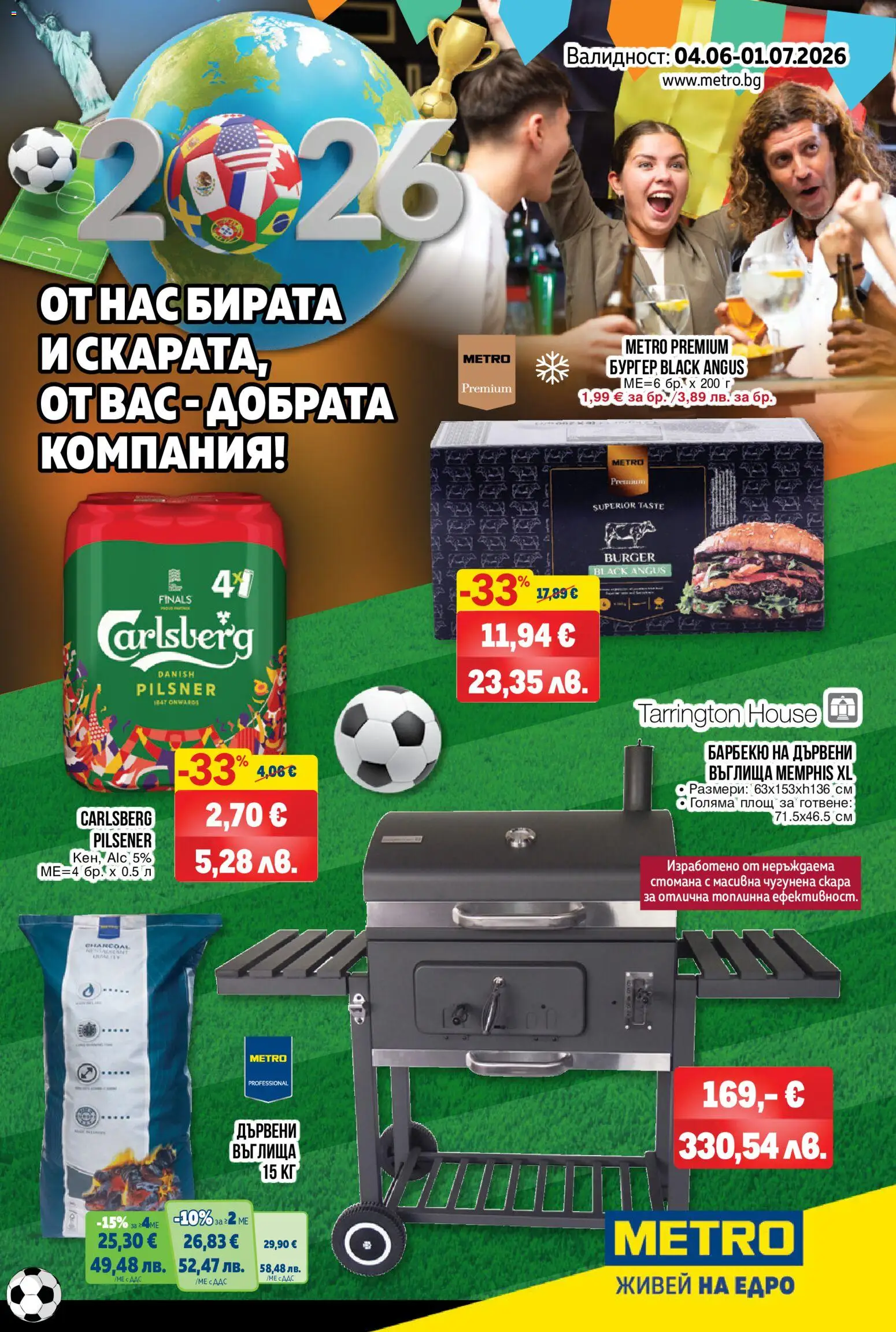 {H1} | Страница: 1 | Продукти: Въглища, Black angus, Дървени въглища, Скара
