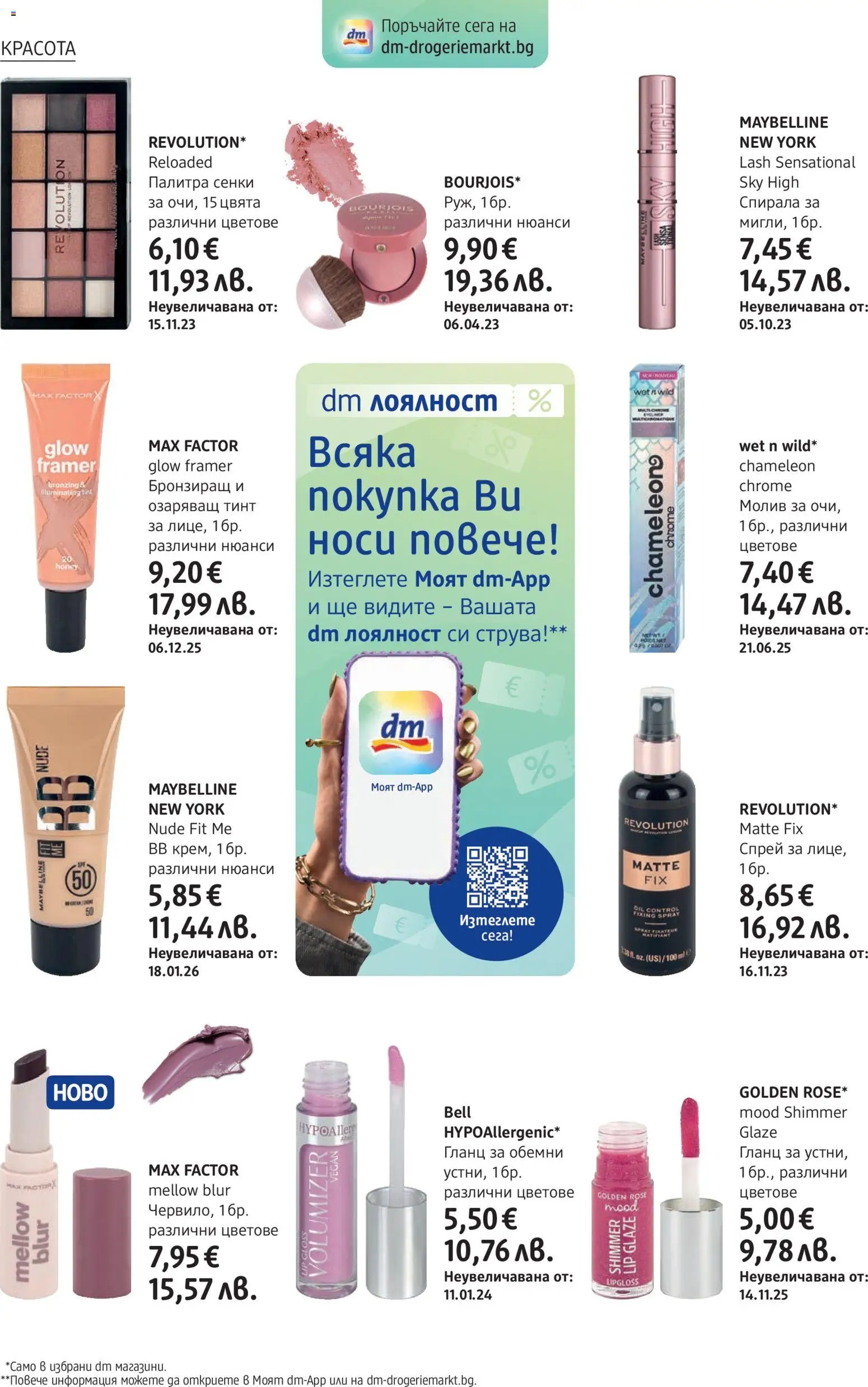 {H1} | Страница: 8 | Продукти: Сенки, Палитра, Молив, Гланц