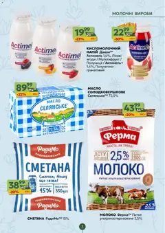 Близенько акції дійснийкції з 20.07.2026 | Сторінка: 3 | Товари: Сметана, Полуниця, Напій, Масло