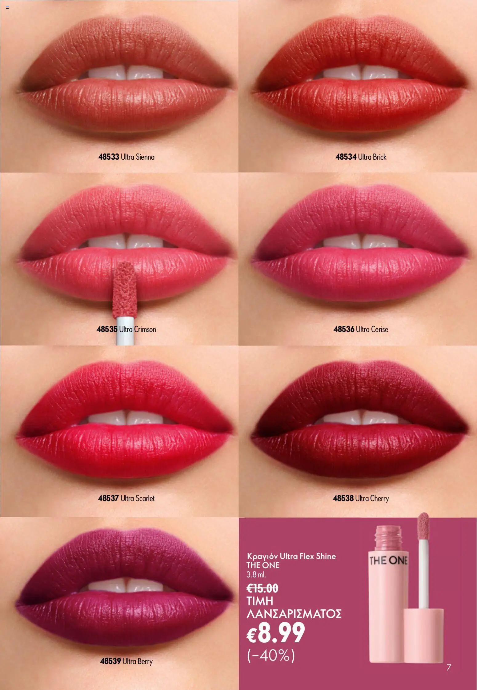 Oriflame φυλλαδιο 10 – σε ισχύ από 15/07/2026 | Σελίδα: 7