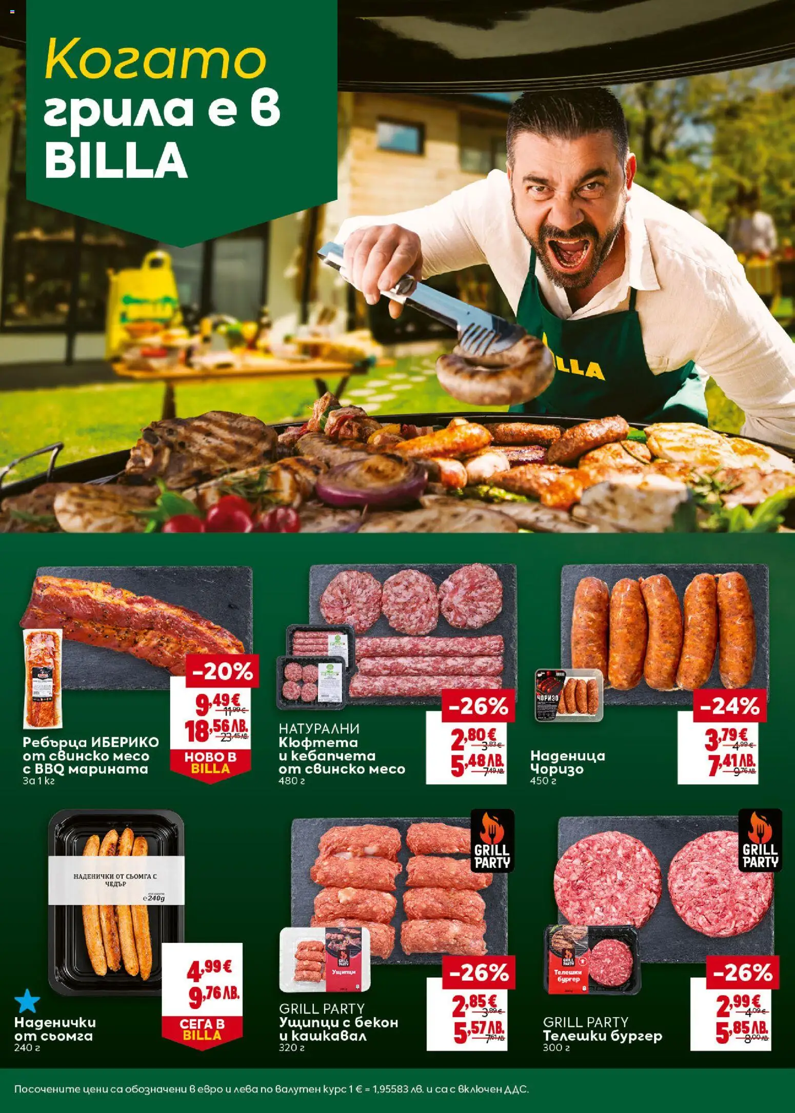 {H1} | Страница: 4 | Продукти: Maillots et débardeurs Athlétisme, Бекон, Ущипци, Кашкавал