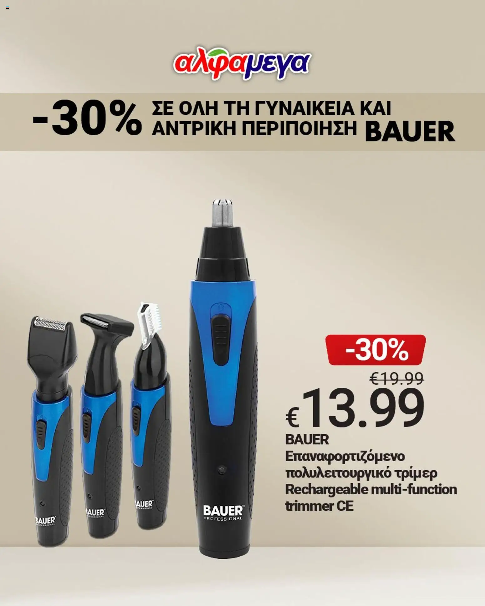 Alphamega φυλλαδιο – σε ισχύ από 25/09/2026 | Σελίδα: 1