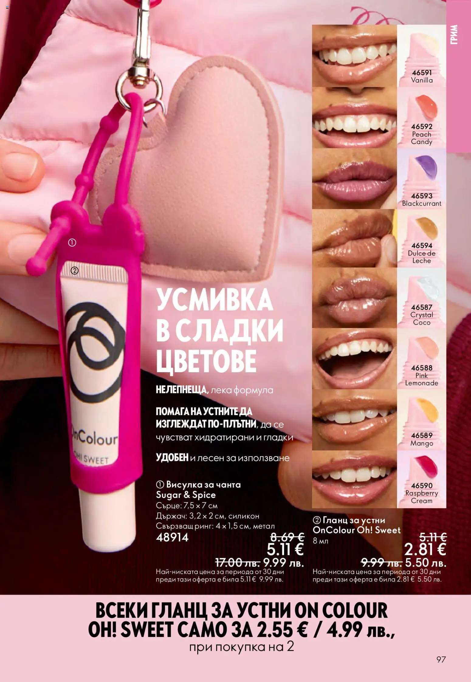 Oriflame брошура валидна от: 13.05.2026 ⏳ | България