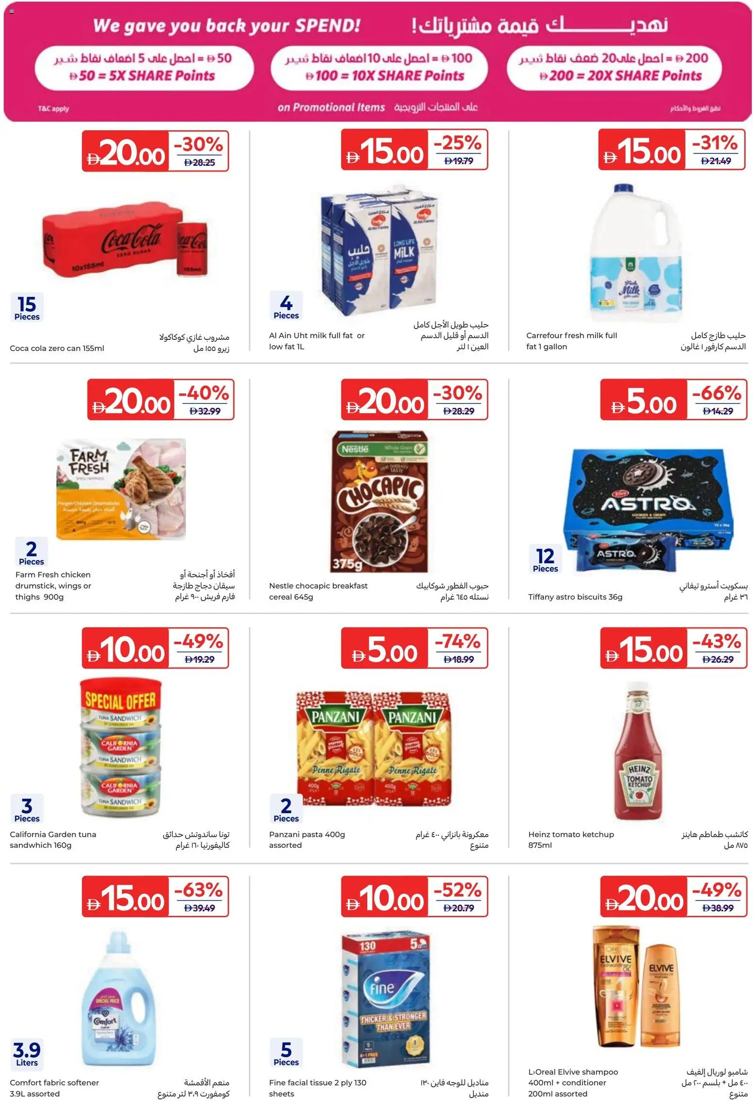 {H1} | Page: 22 | Products: Pasta, Conditioner, Biscuits, Fabric softener