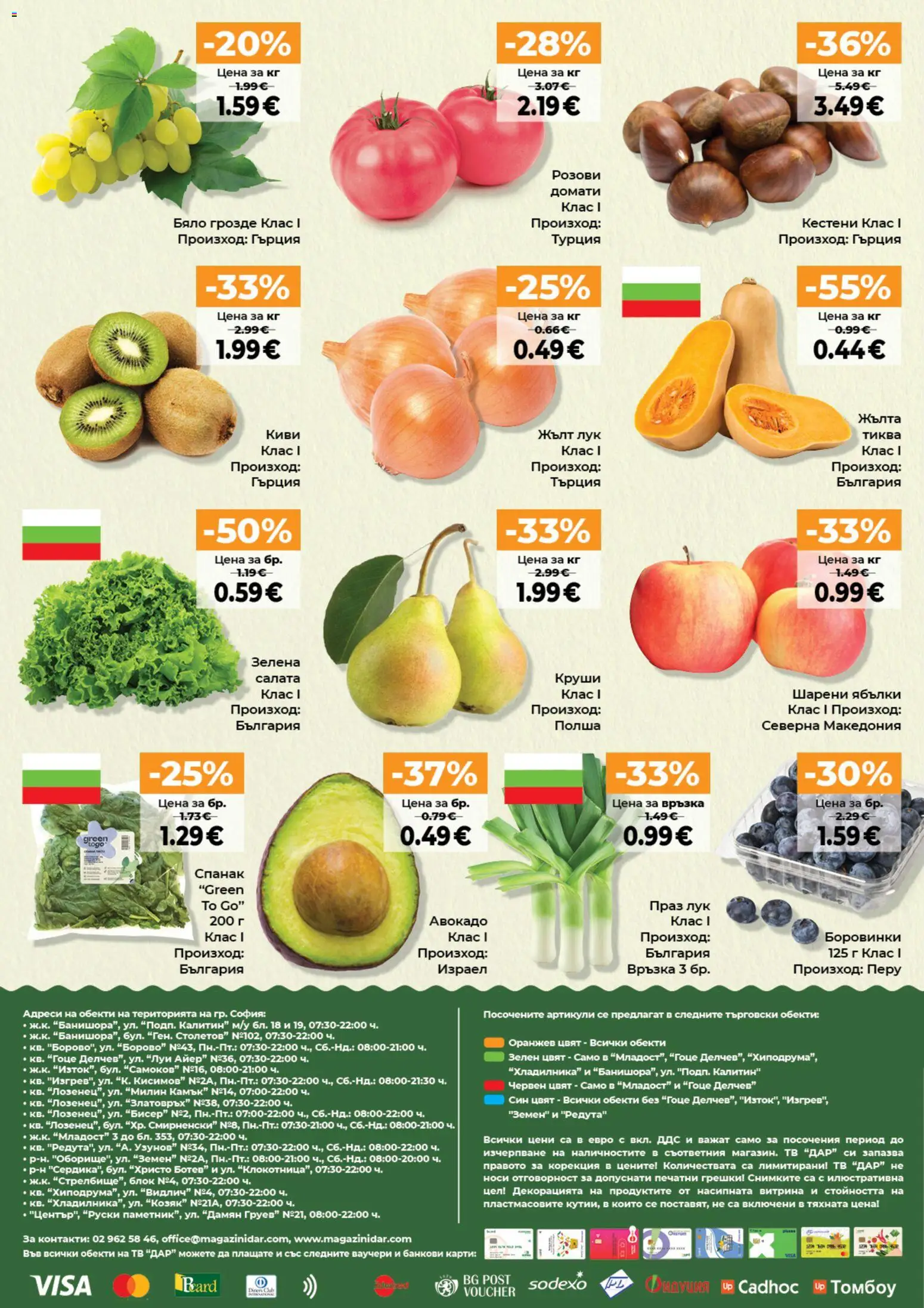 {H1} | Страница: 16 | Продукти: Домати, Боровинки, Тв, Спанак