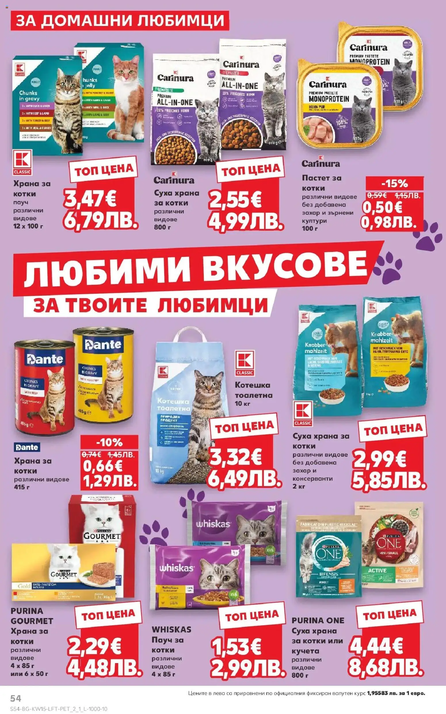 {H1} | Страница: 54 | Продукти: Fehér rum, Захар, Пастет, Тоалетна