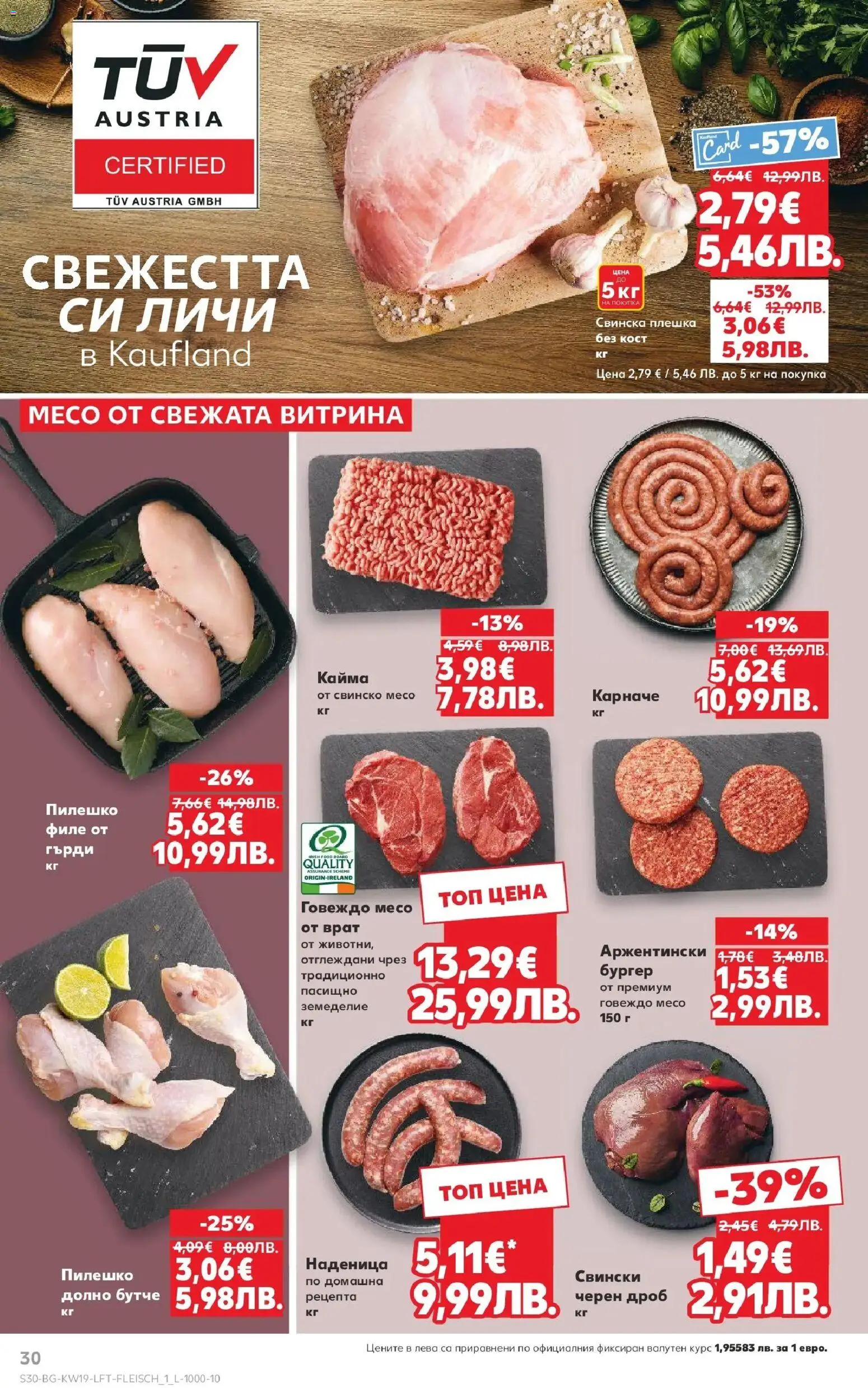{H1} | Страница: 30 | Продукти: Карначе, Свинско, Наденица, Кайма