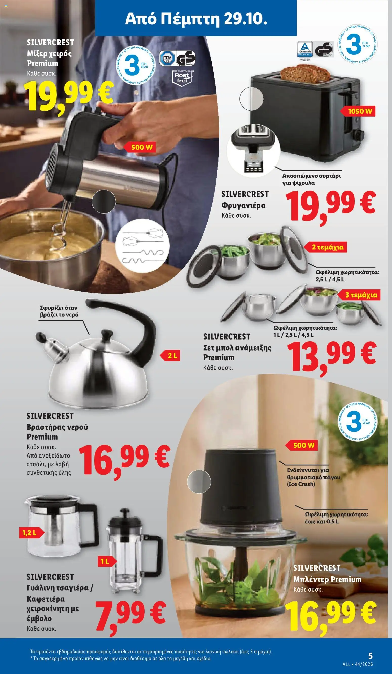 Lidl Φυλλάδιο - σε ισχύ από 29/10/2026 | Σελίδα: 39